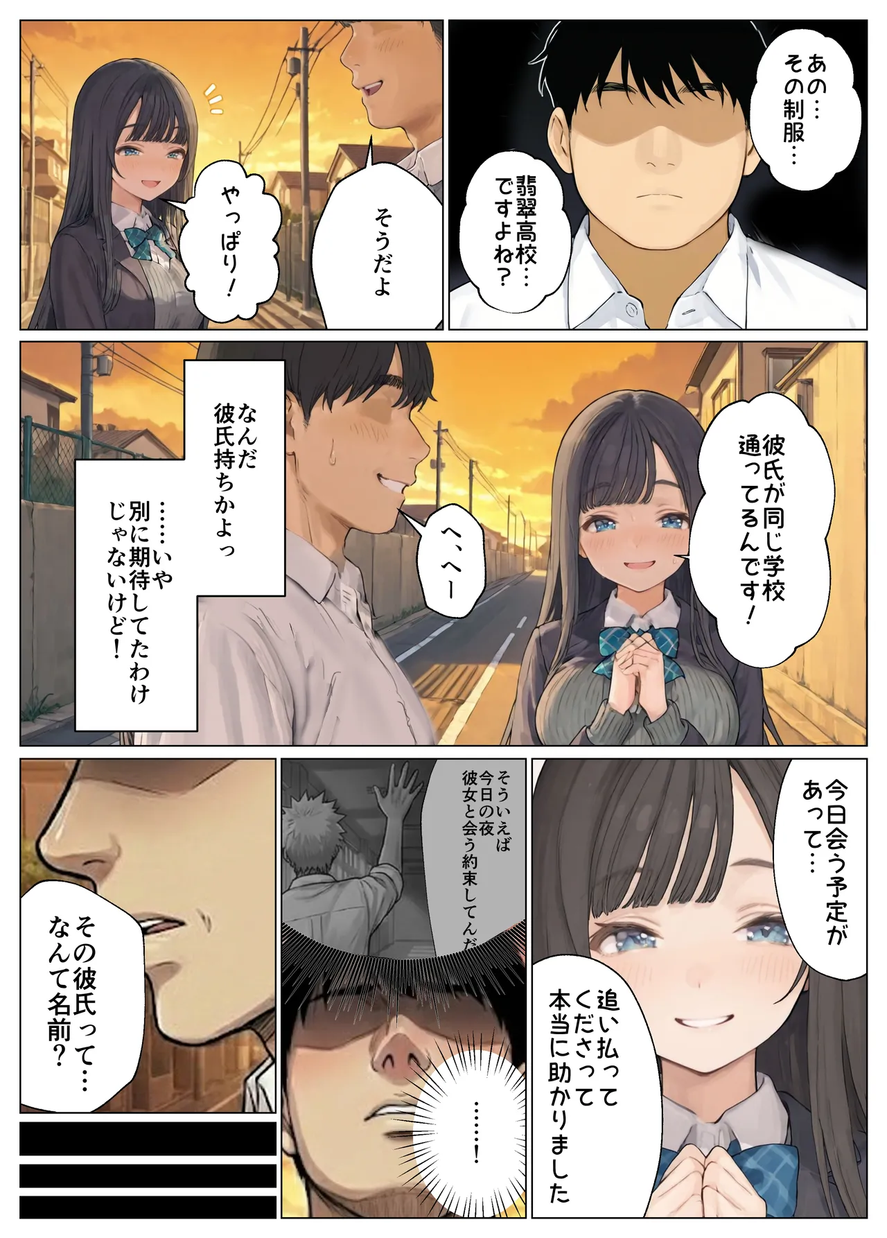 簒奪 Page.22