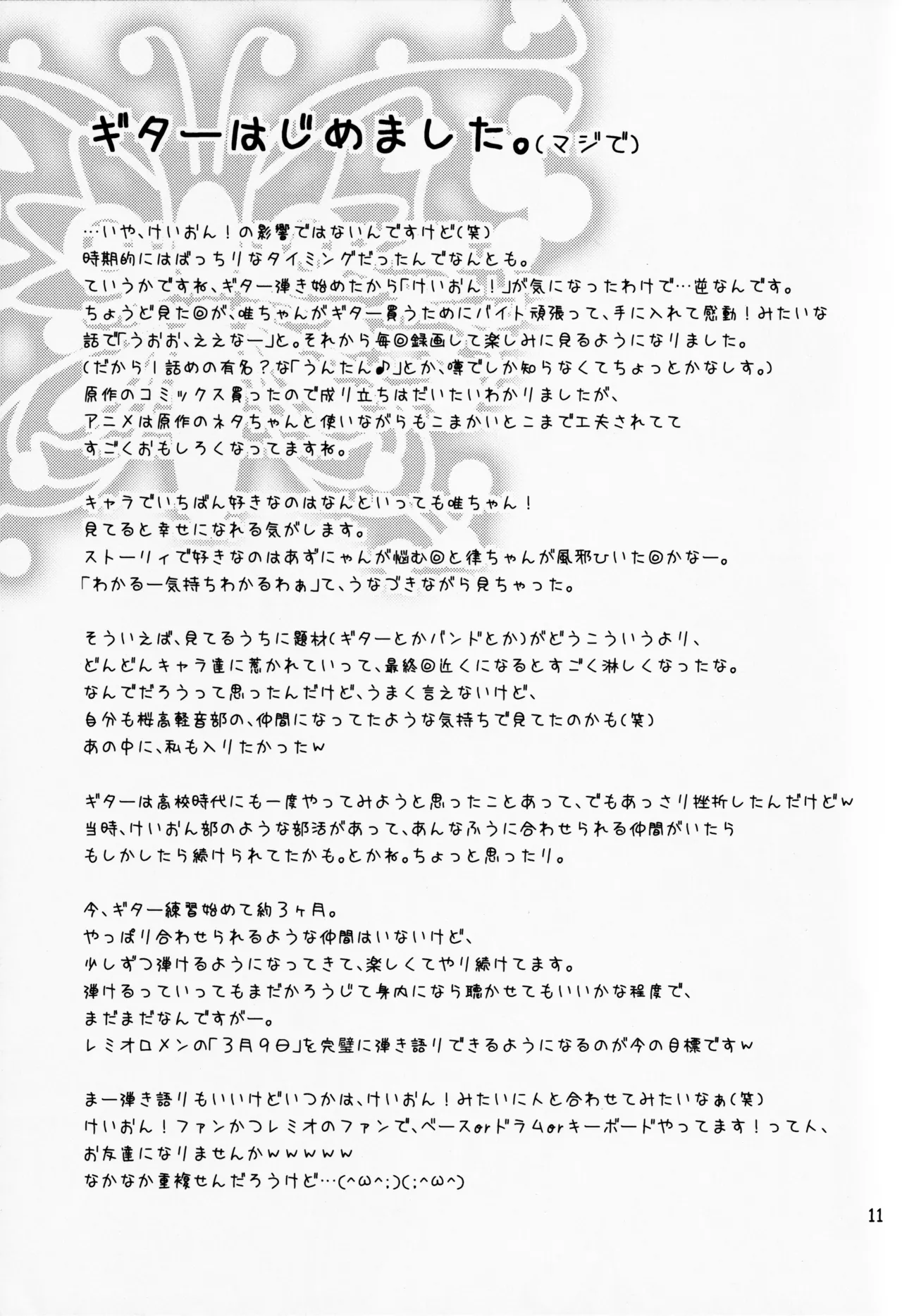 らぶ×きす Page.10