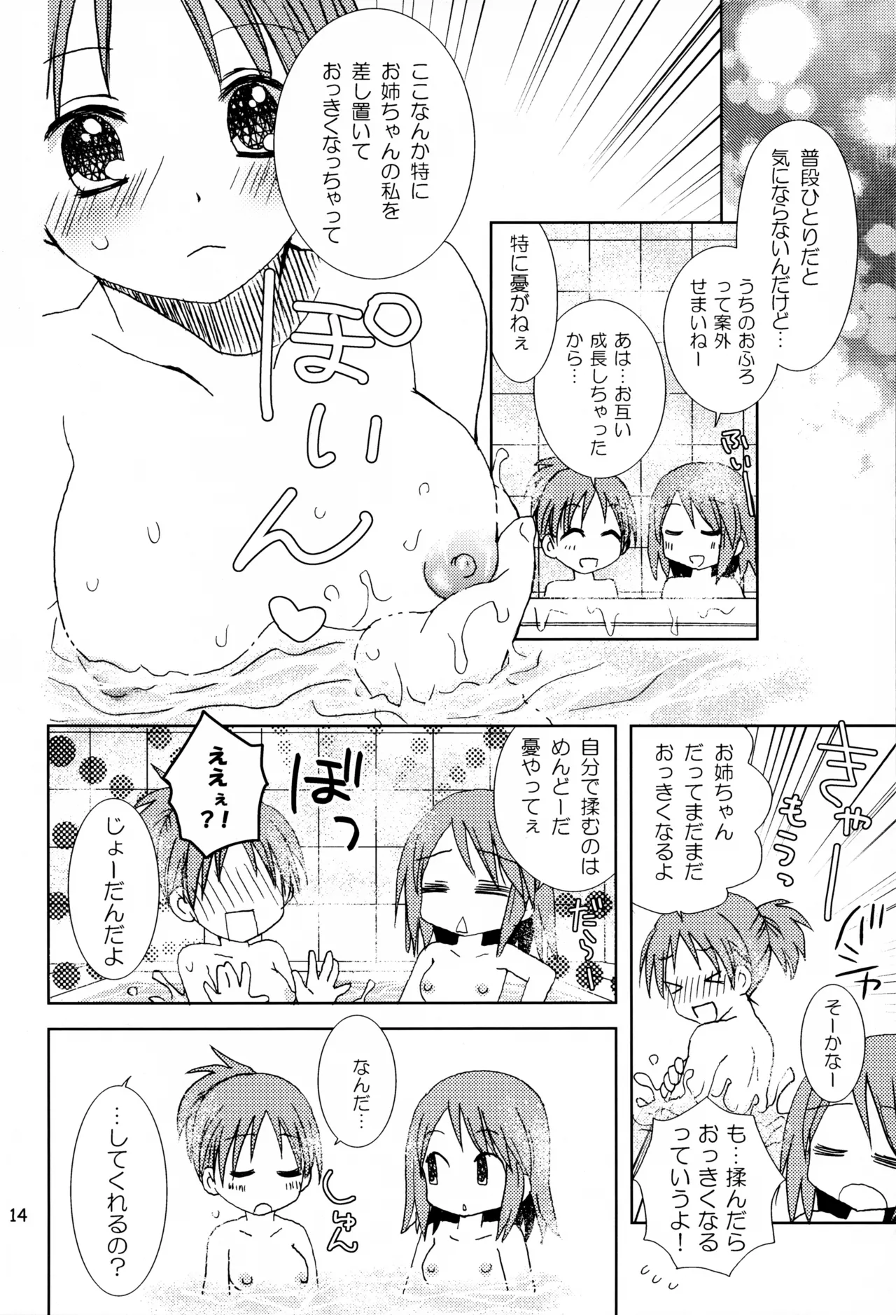 らぶ×きす Page.13