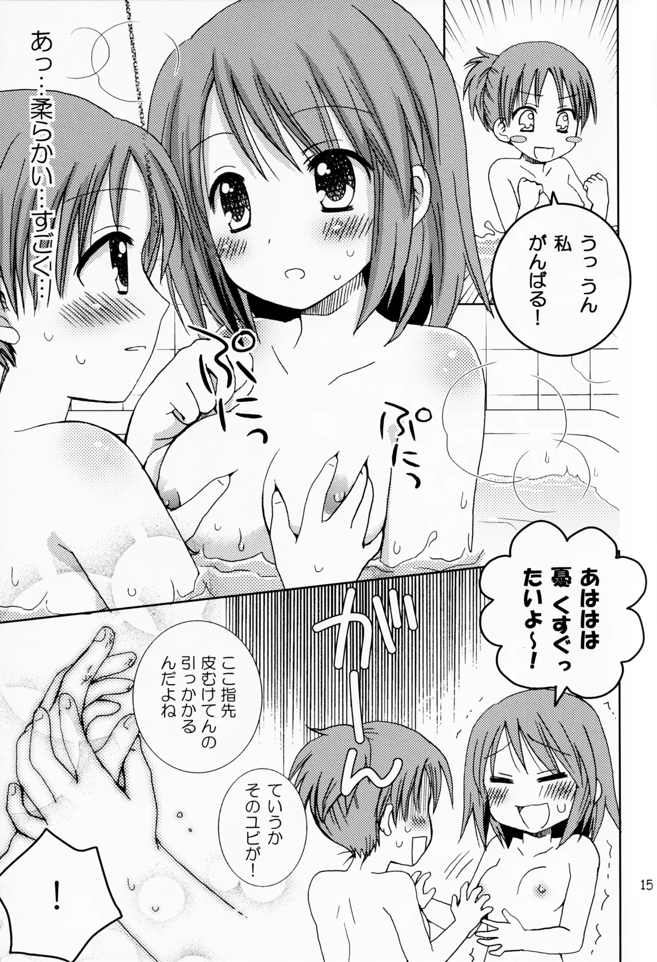 らぶ×きす Page.14