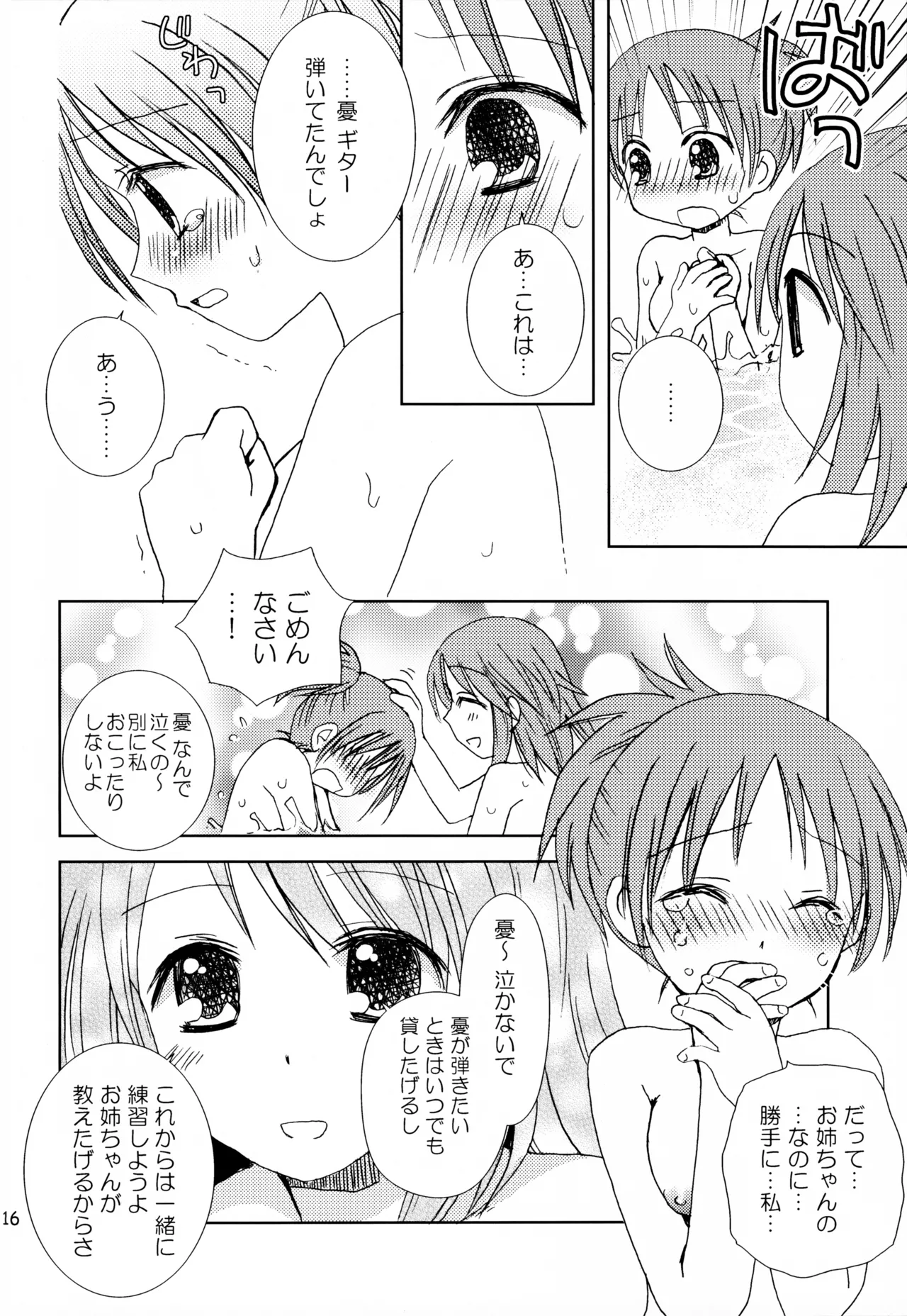 らぶ×きす Page.15