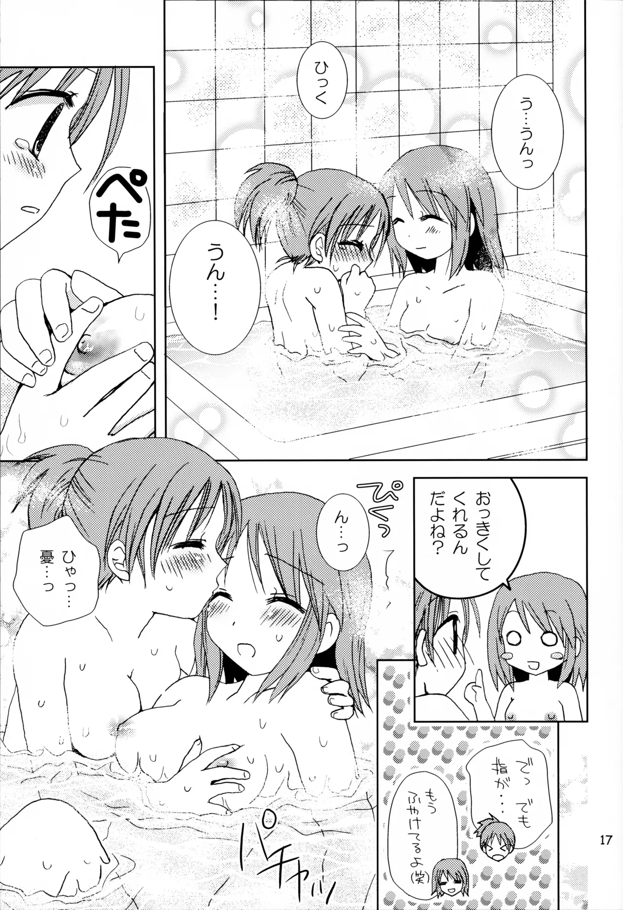 らぶ×きす Page.16