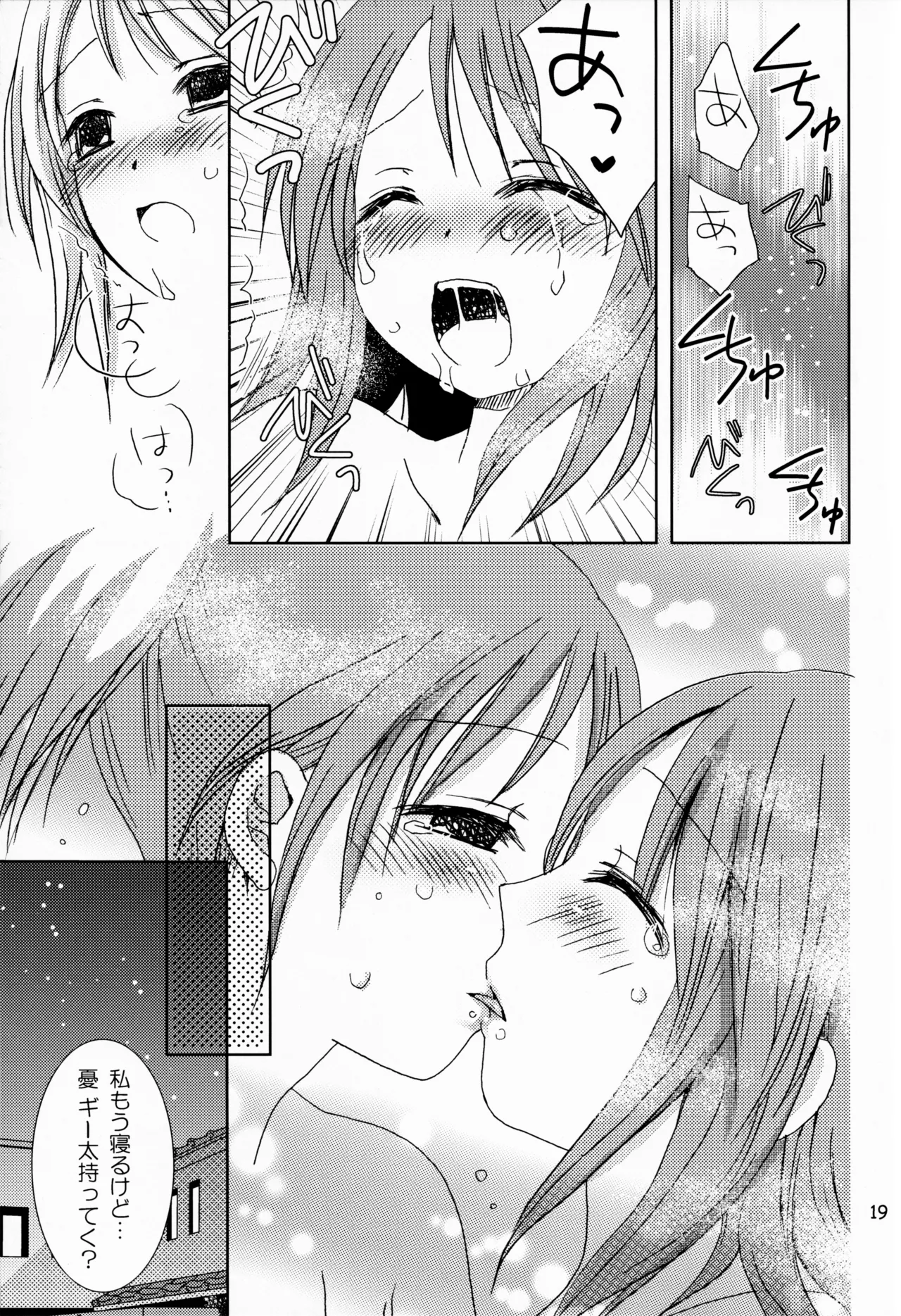 らぶ×きす Page.18