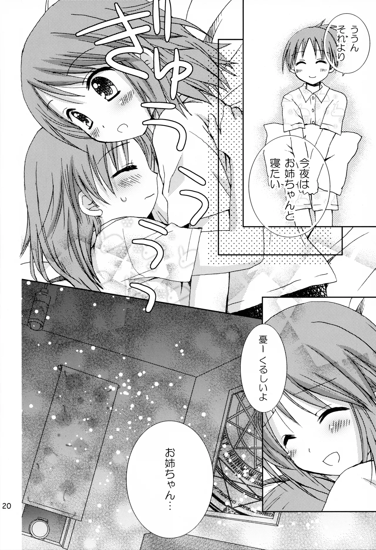 らぶ×きす Page.19