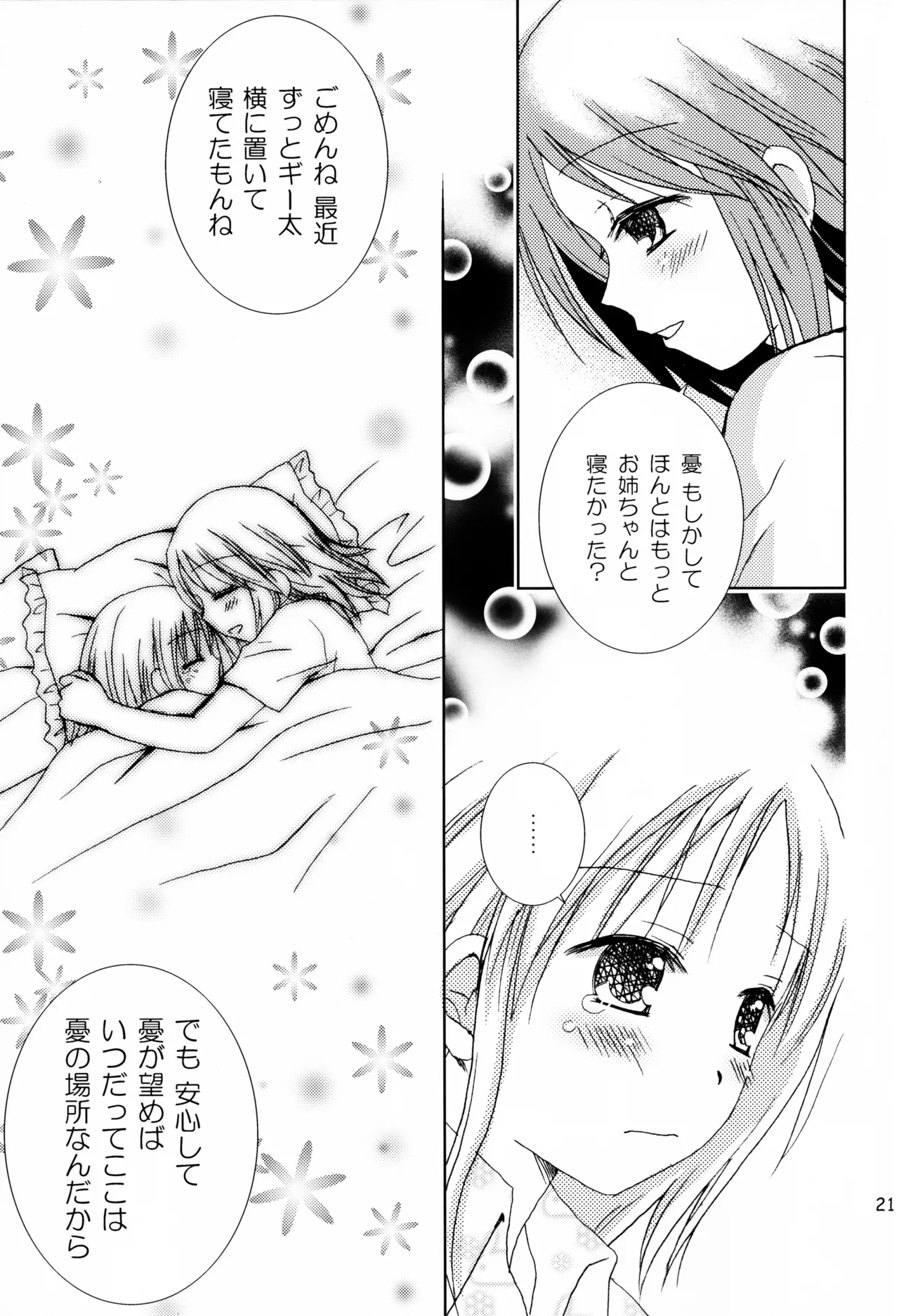らぶ×きす Page.20