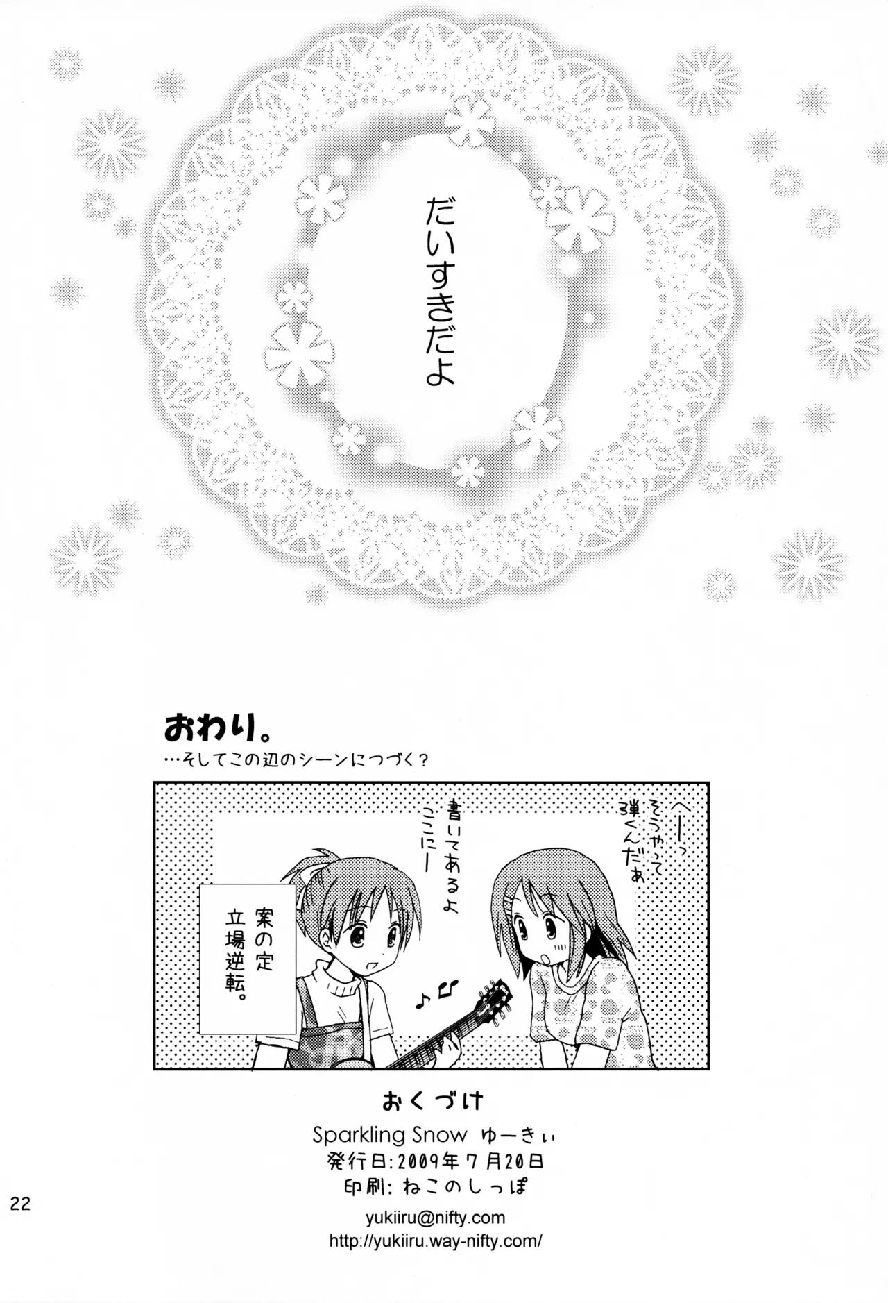 らぶ×きす Page.21