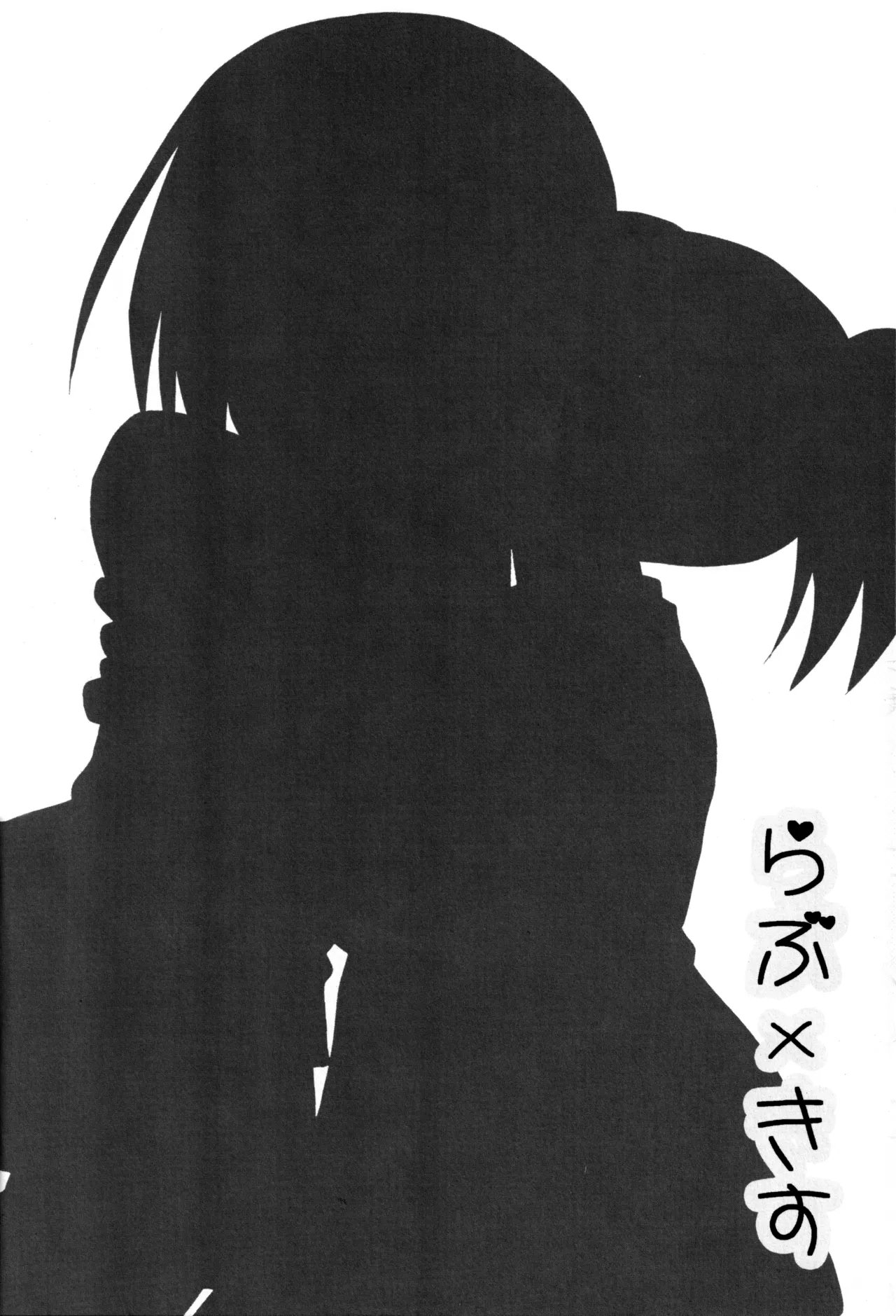 らぶ×きす Page.3