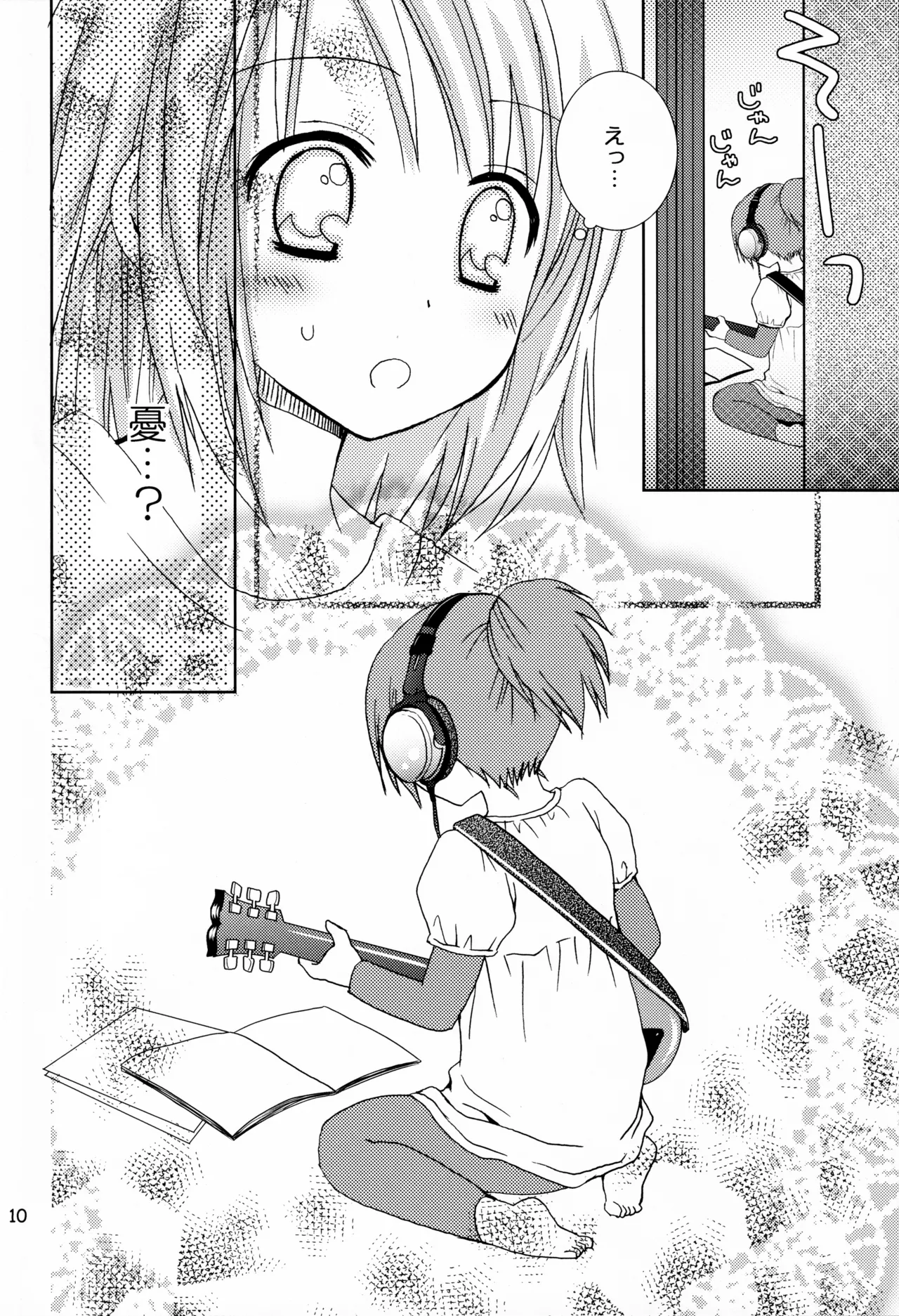 らぶ×きす Page.9