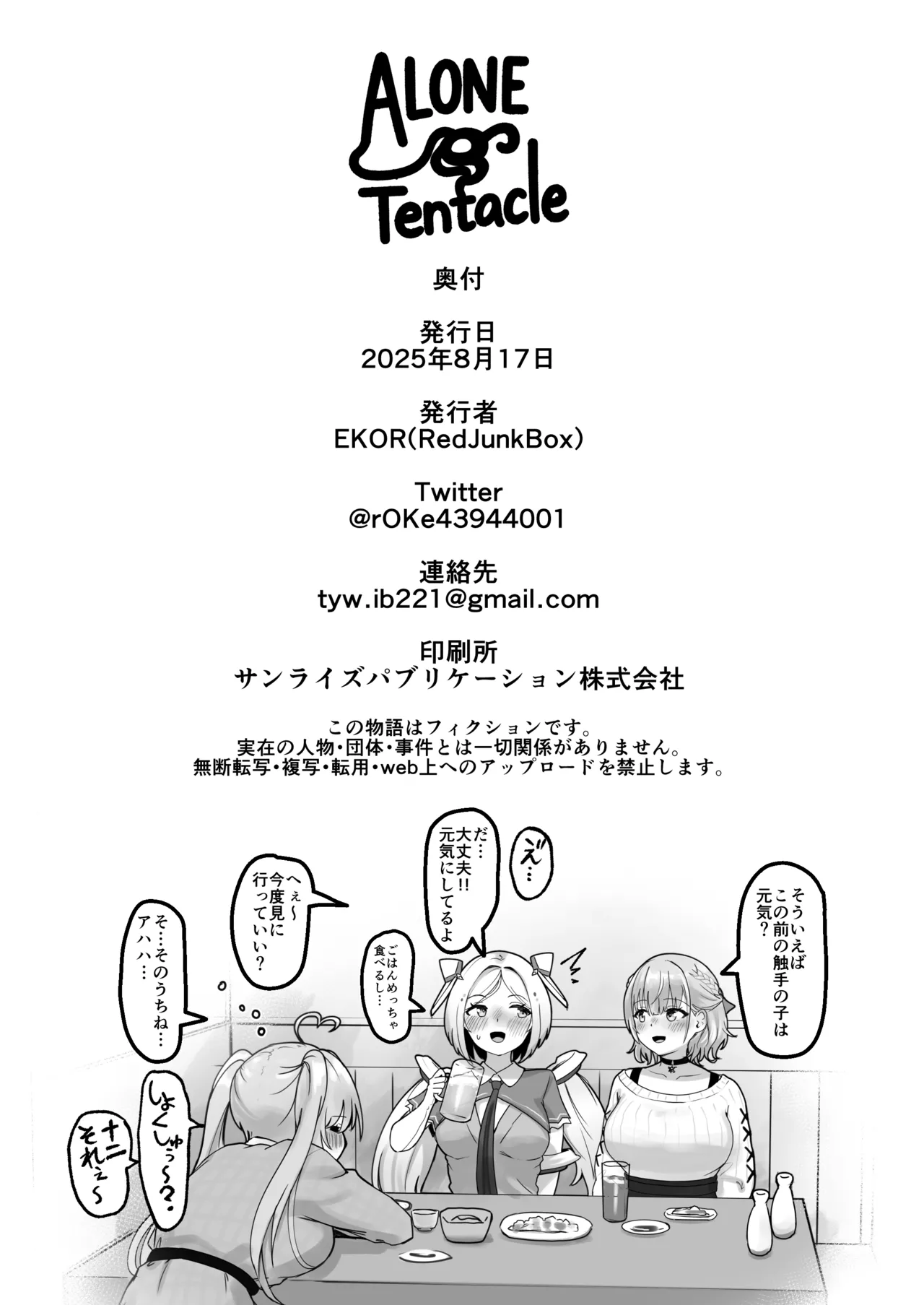 ALONE Tentacle Page.33