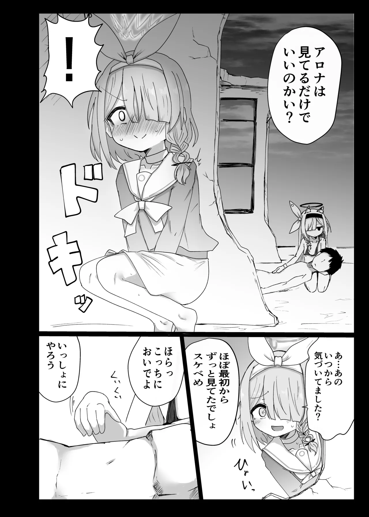 プラナちゃんお願いします Page.13