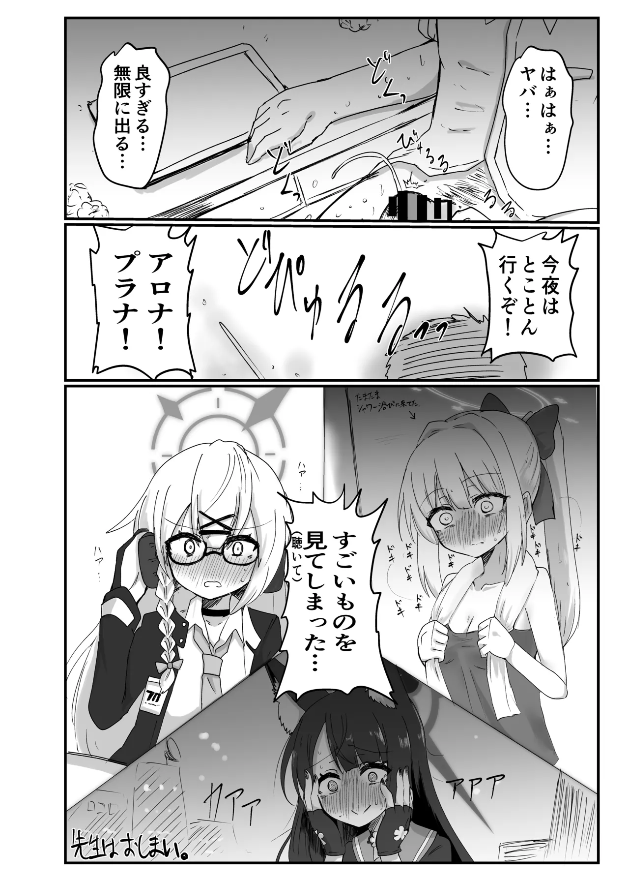 プラナちゃんお願いします Page.19
