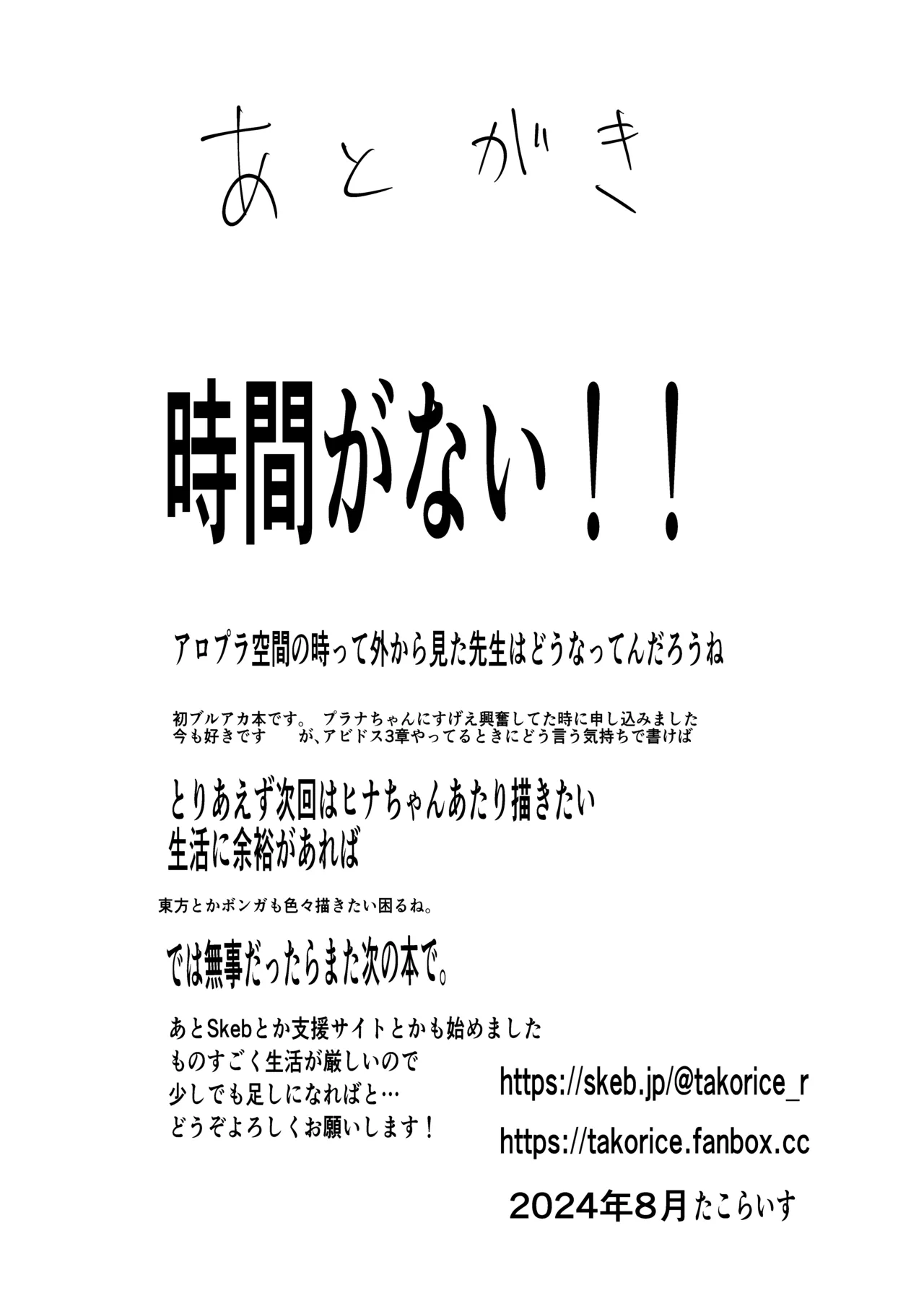 プラナちゃんお願いします Page.20