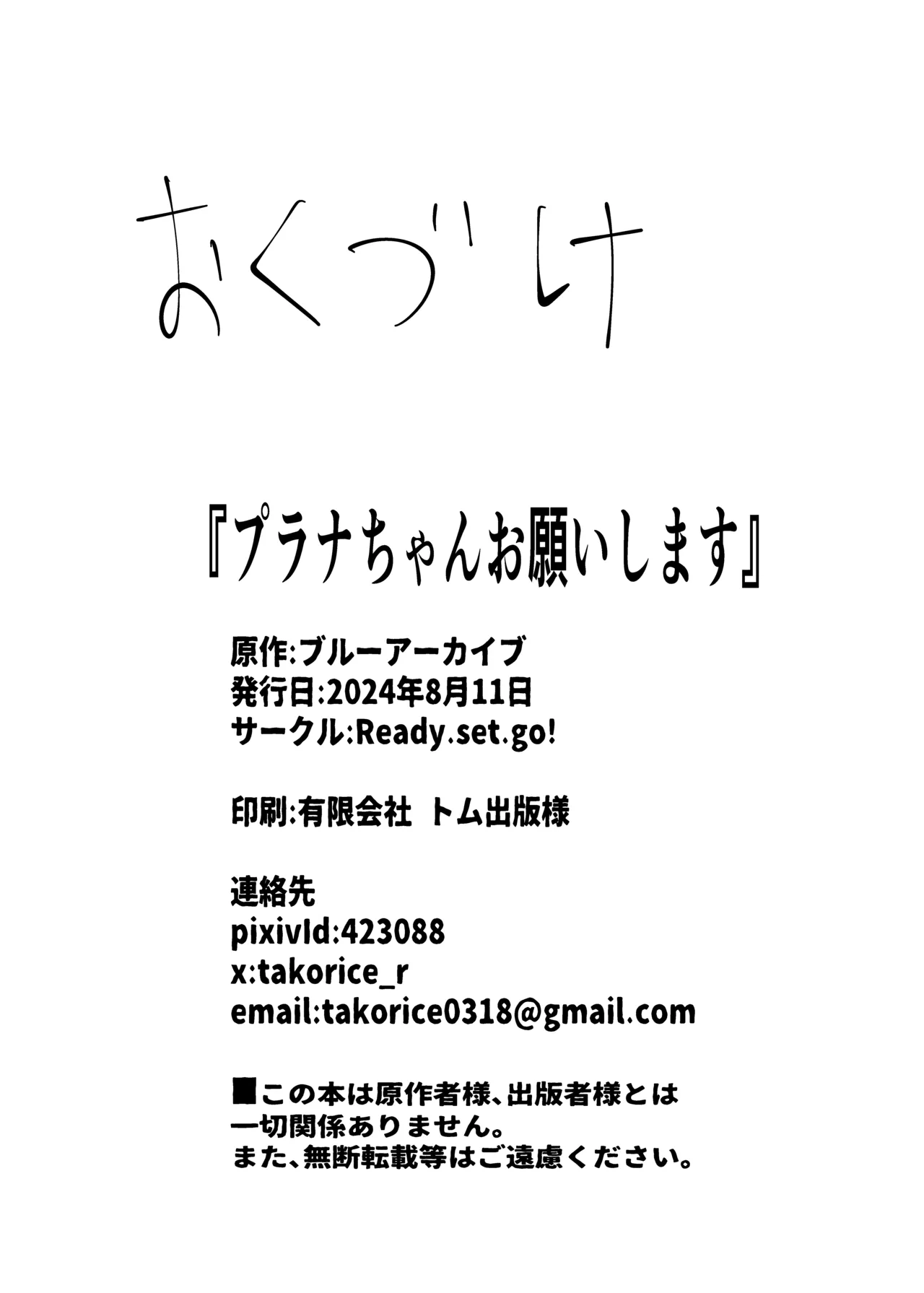 プラナちゃんお願いします Page.21