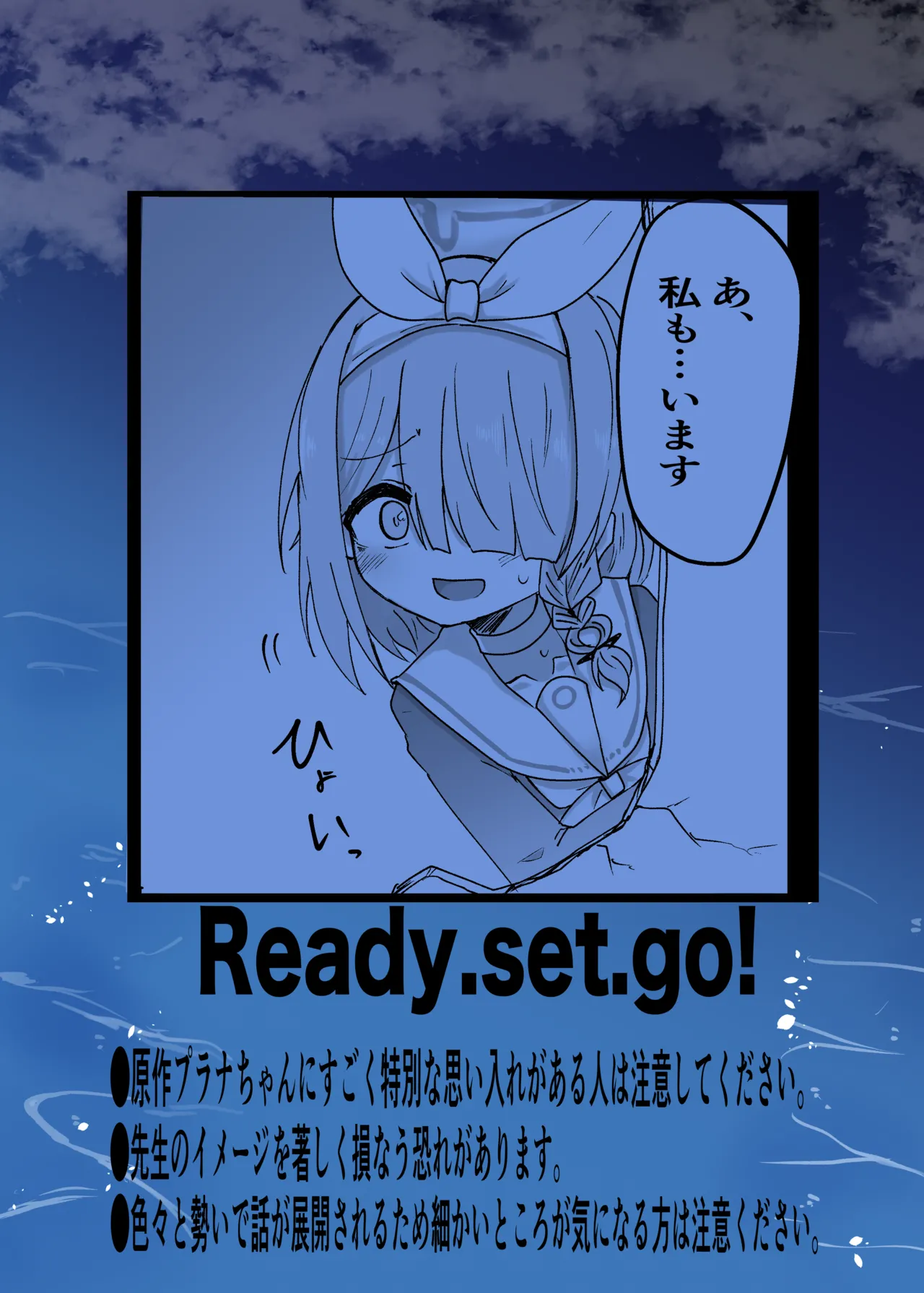 プラナちゃんお願いします Page.22