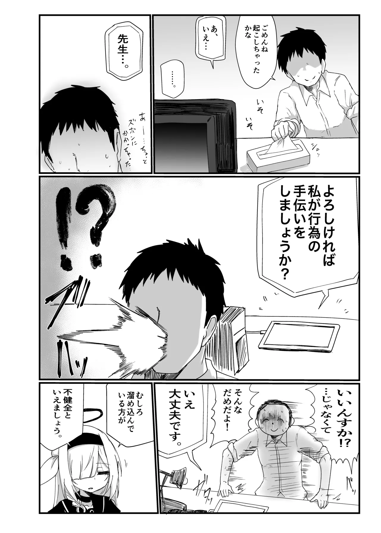 プラナちゃんお願いします Page.3