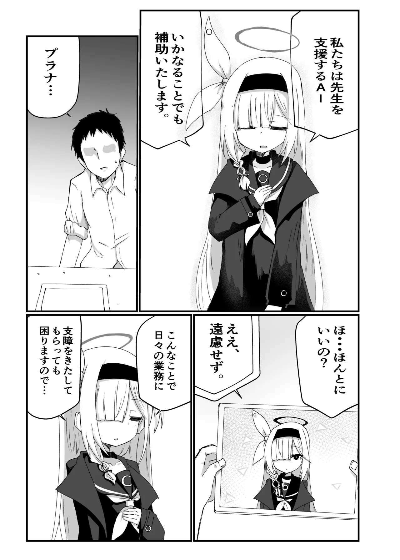 プラナちゃんお願いします Page.4