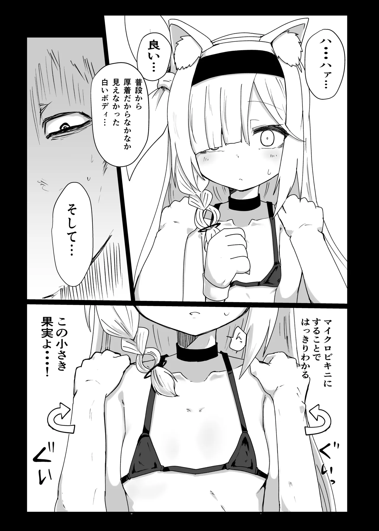 プラナちゃんお願いします Page.6