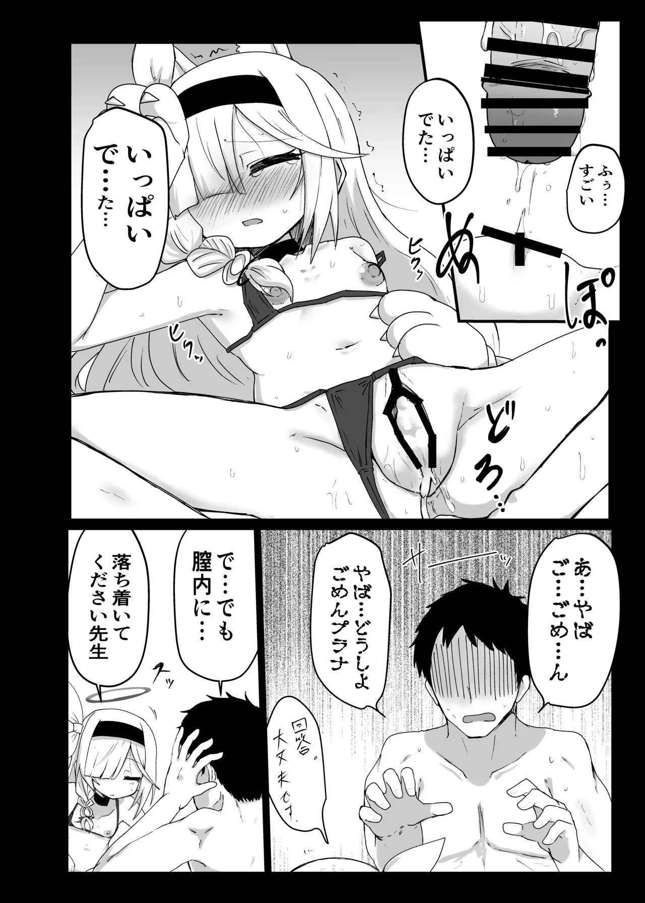 プラナちゃんお願いします Page.9