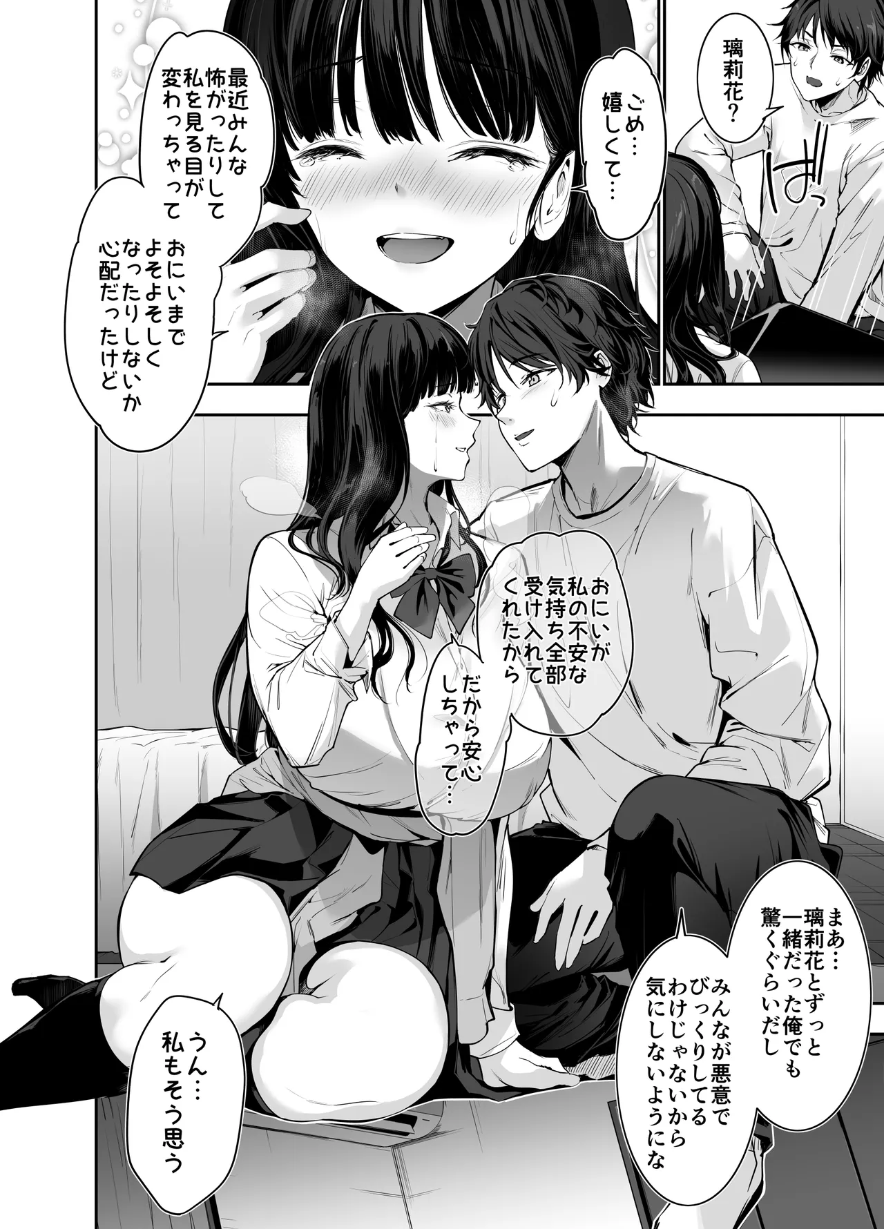 ピュアでデッかい爆乳ギャルの幼馴染にとろあま発情Hで喰い尽くされる話 Page.13
