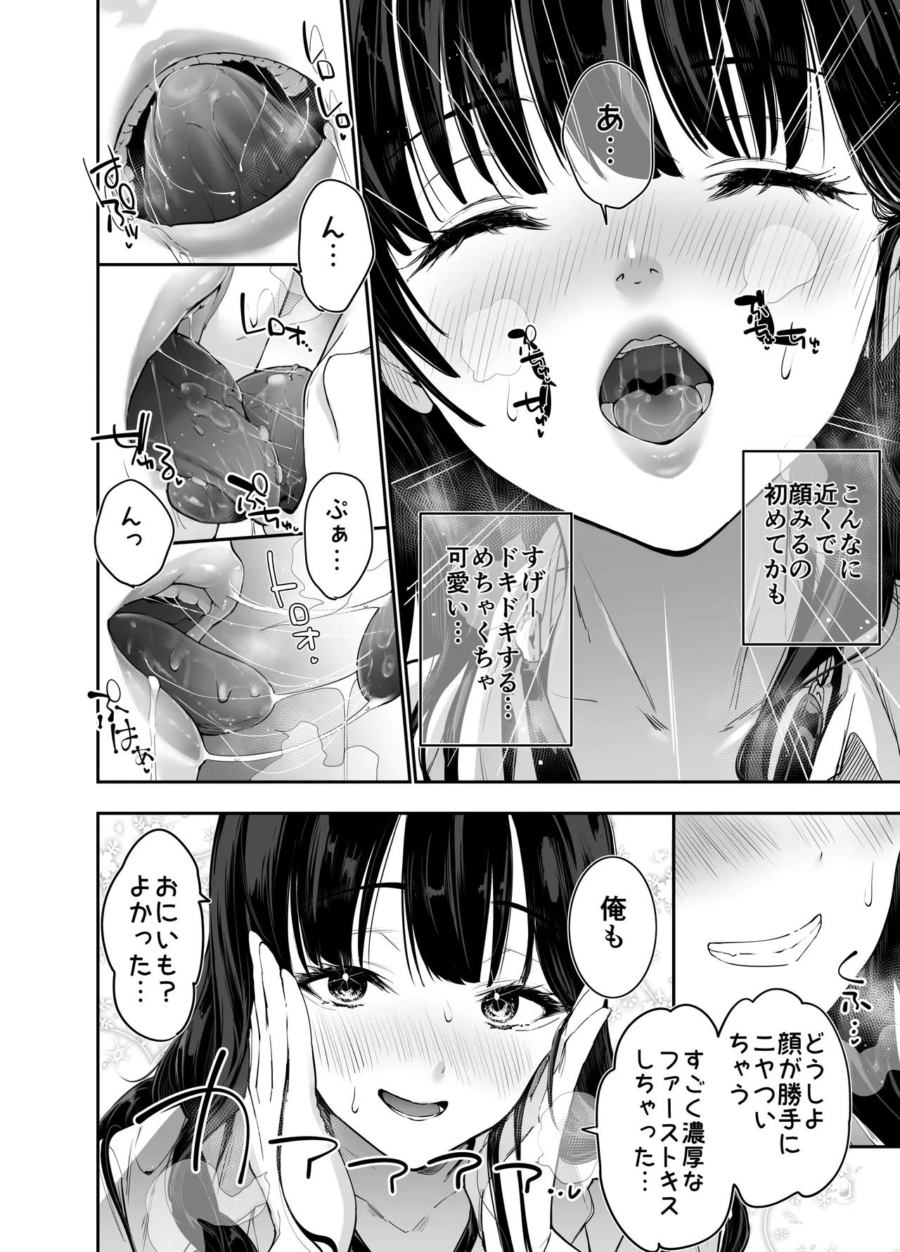 ピュアでデッかい爆乳ギャルの幼馴染にとろあま発情Hで喰い尽くされる話 Page.15