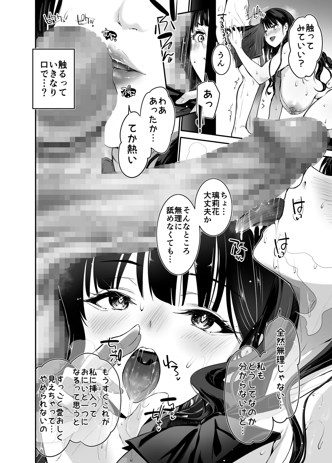 ピュアでデッかい爆乳ギャルの幼馴染にとろあま発情Hで喰い尽くされる話 Page.23