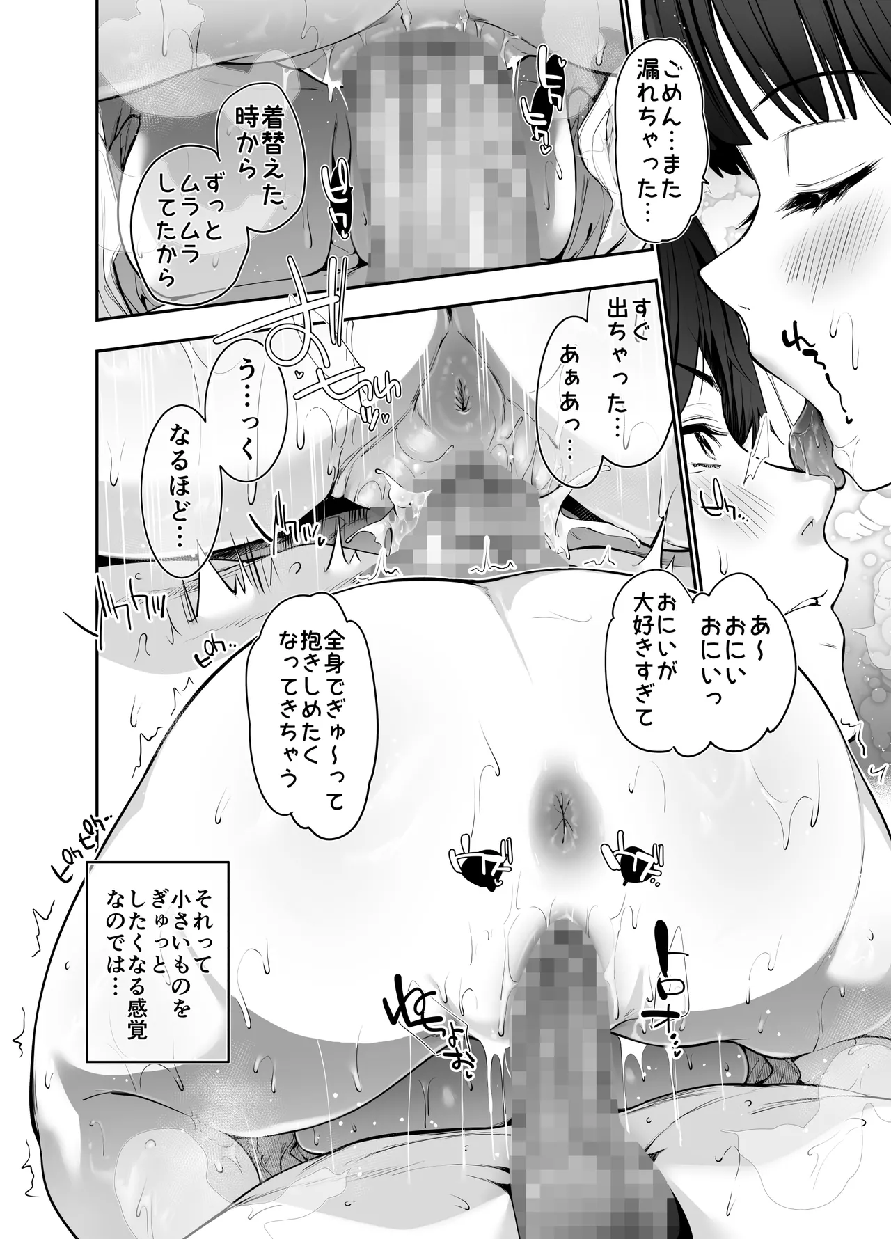 ピュアでデッかい爆乳ギャルの幼馴染にとろあま発情Hで喰い尽くされる話 Page.33