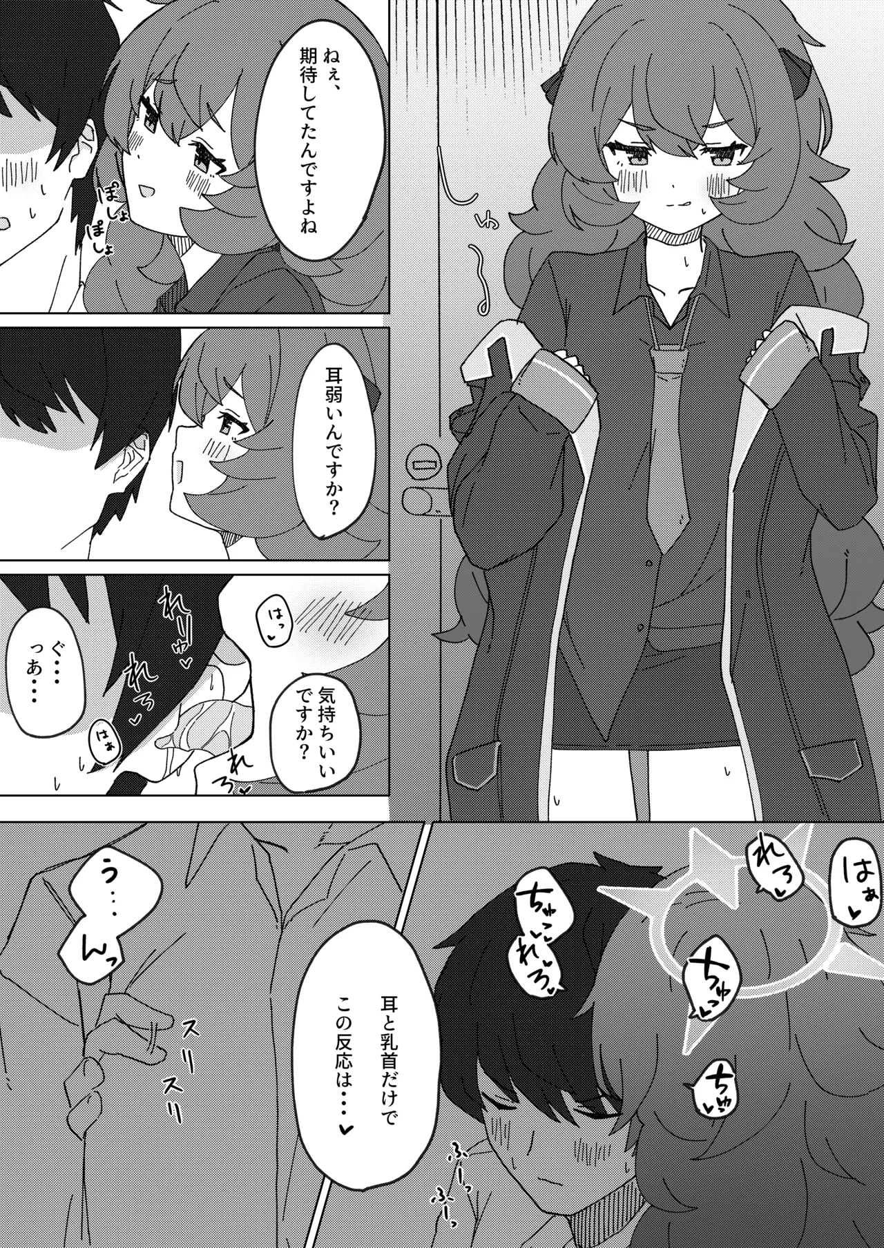 イロハとえっちしちゃう本。2 Page.10