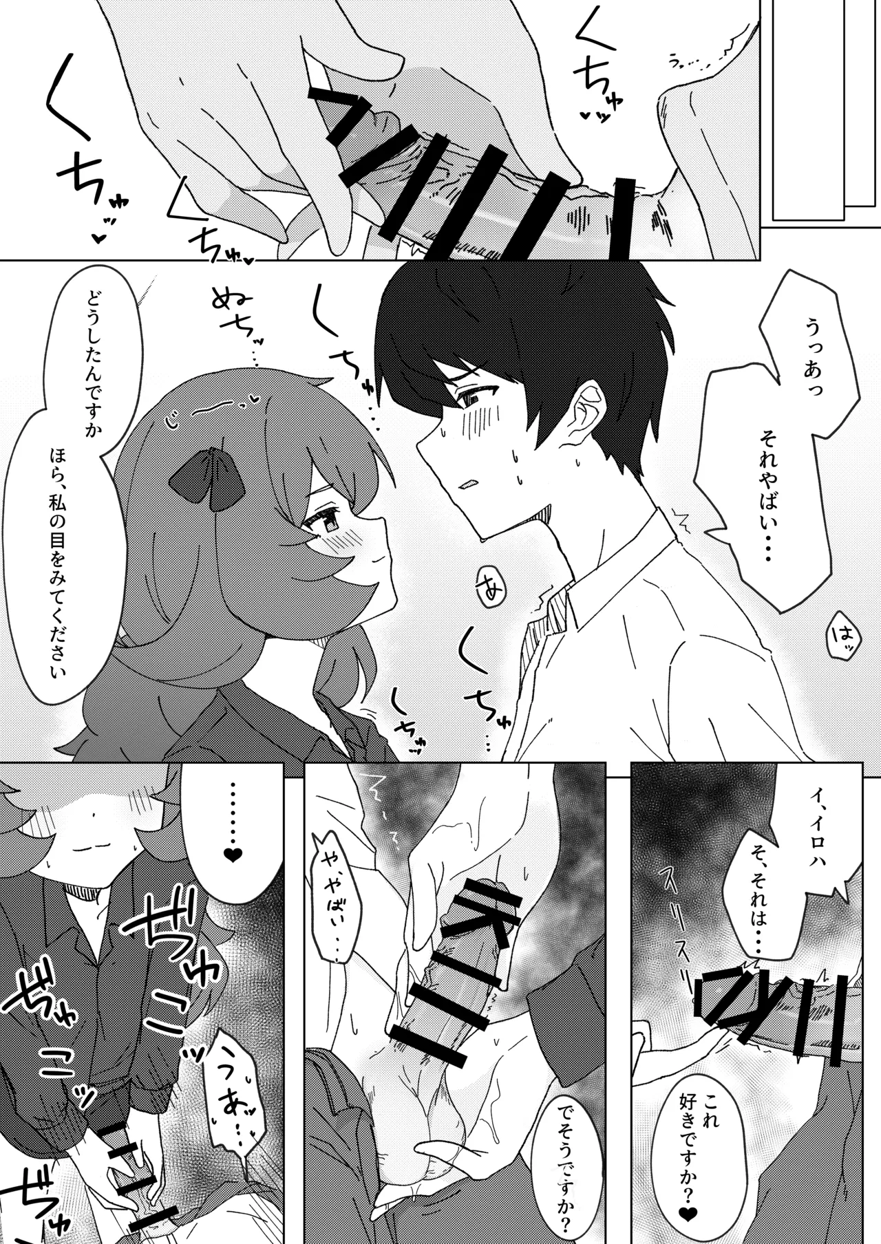 イロハとえっちしちゃう本。2 Page.12