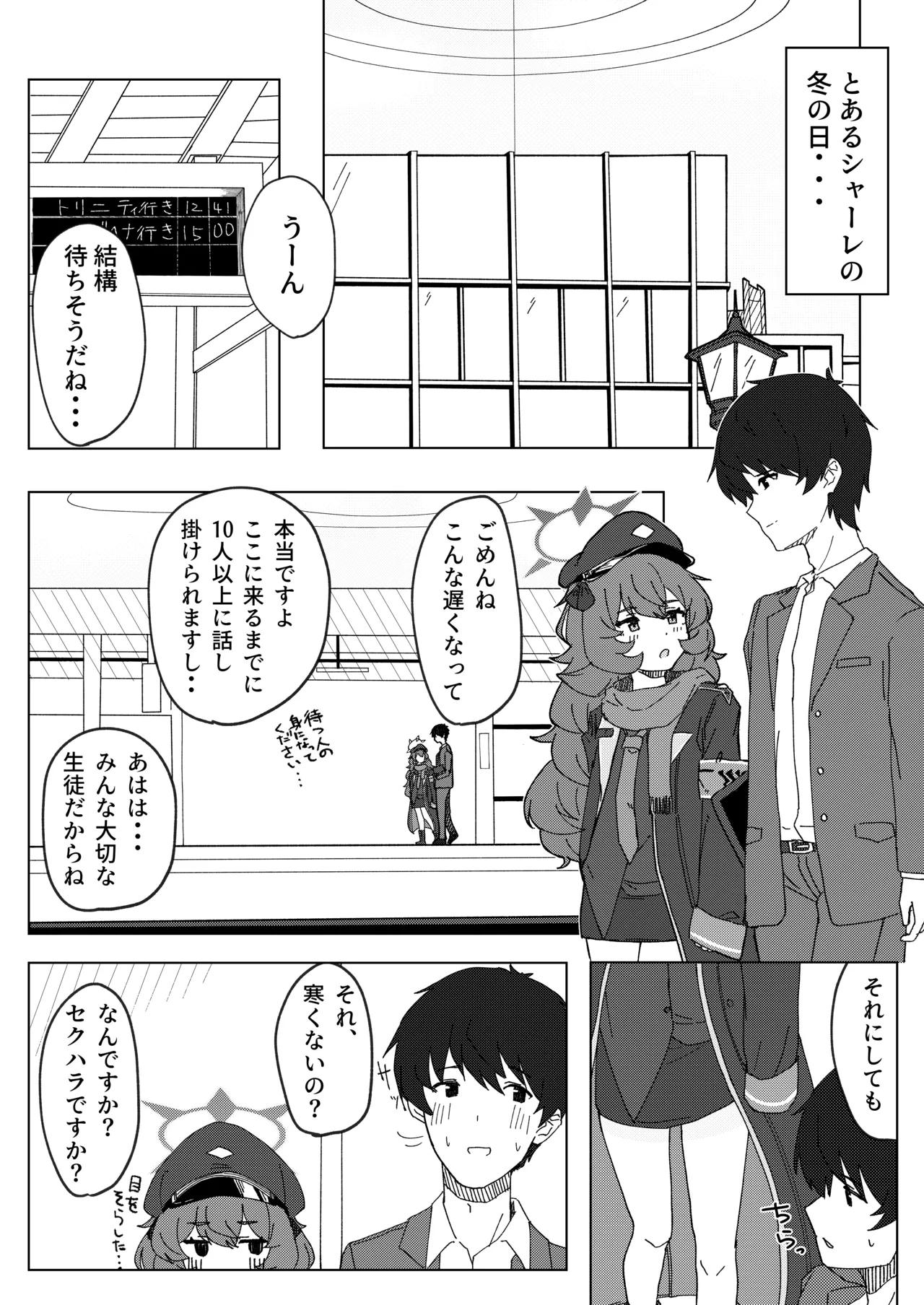 イロハとえっちしちゃう本。2 Page.4
