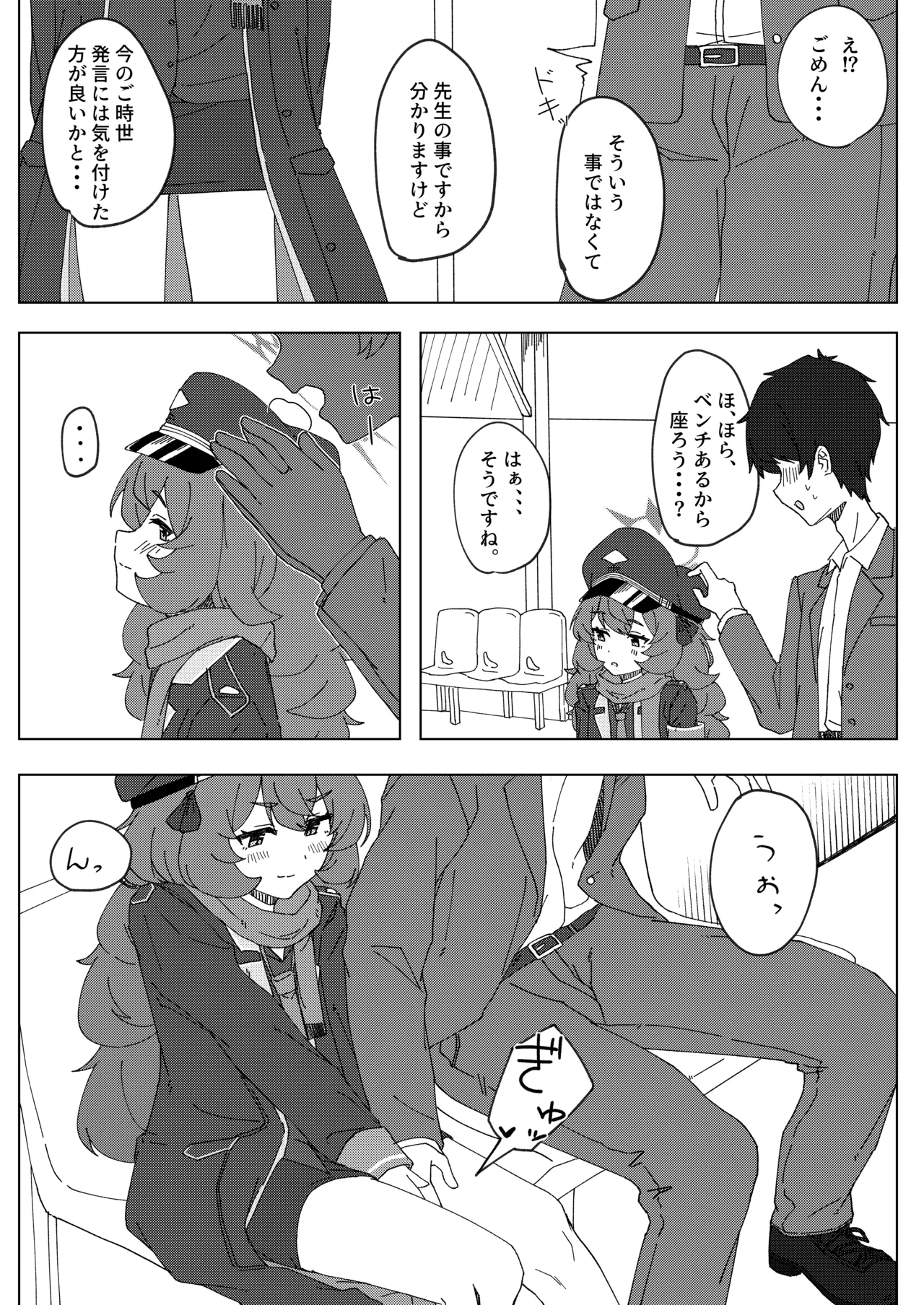 イロハとえっちしちゃう本。2 Page.5