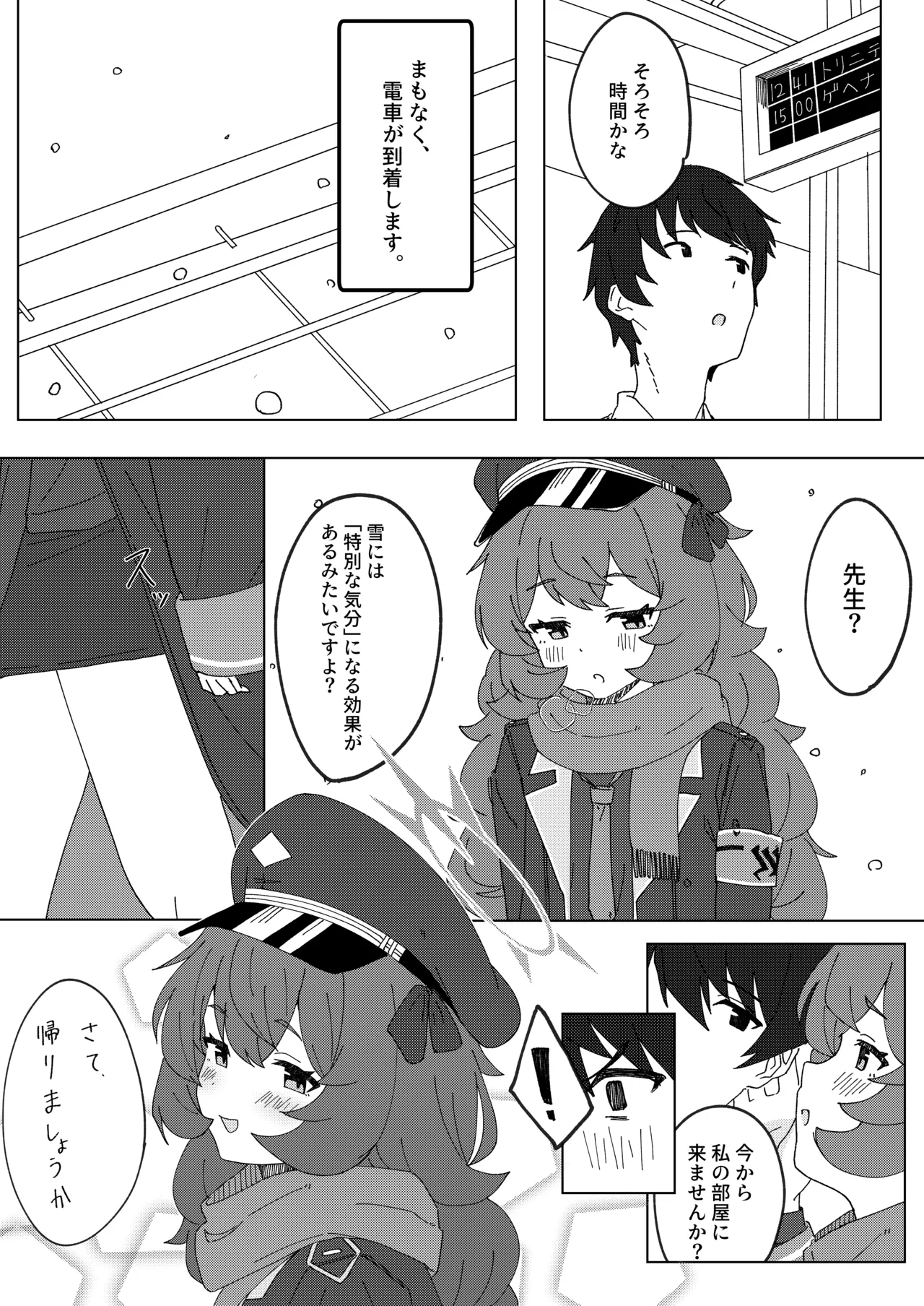 イロハとえっちしちゃう本。2 Page.8
