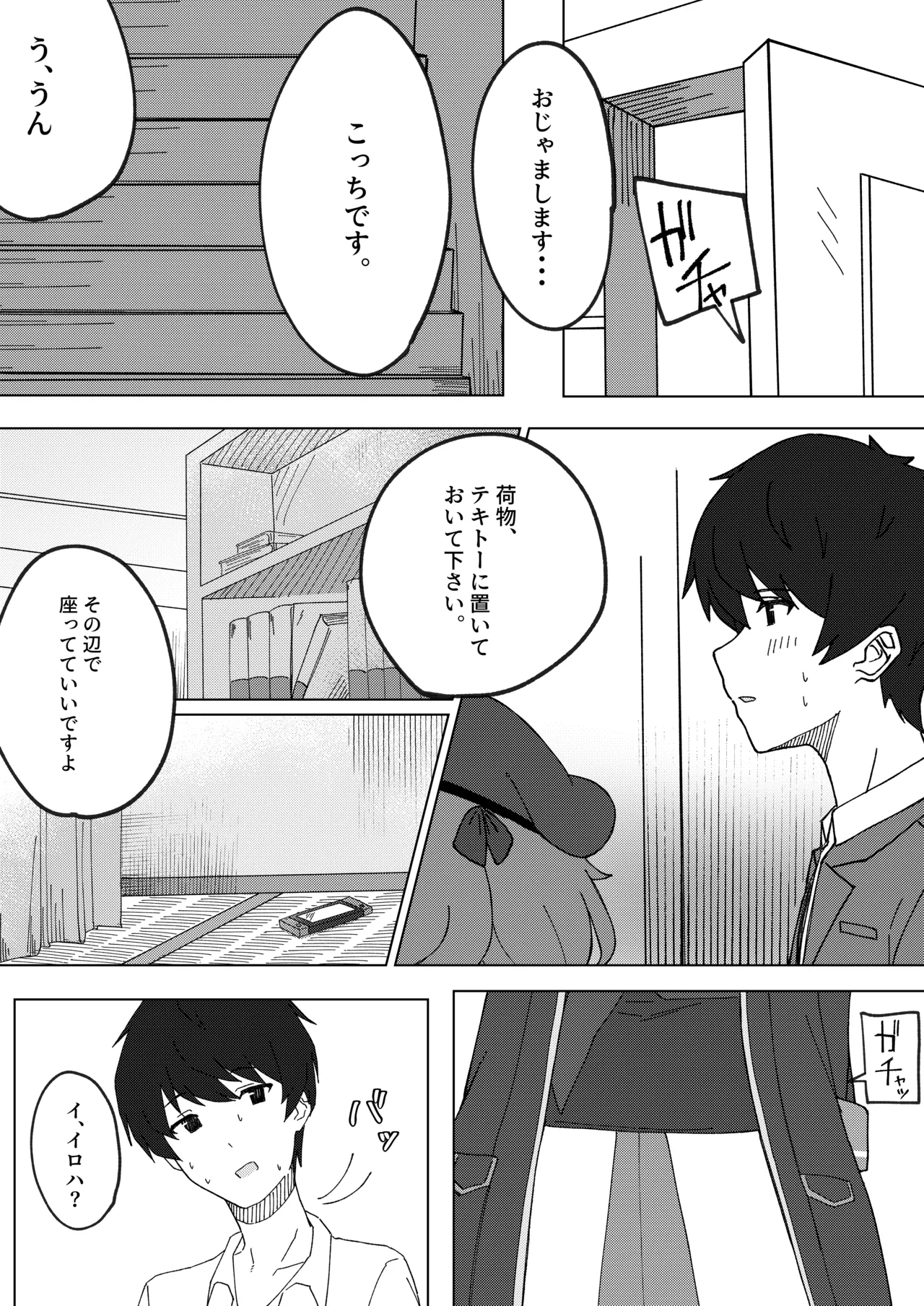 イロハとえっちしちゃう本。2 Page.9