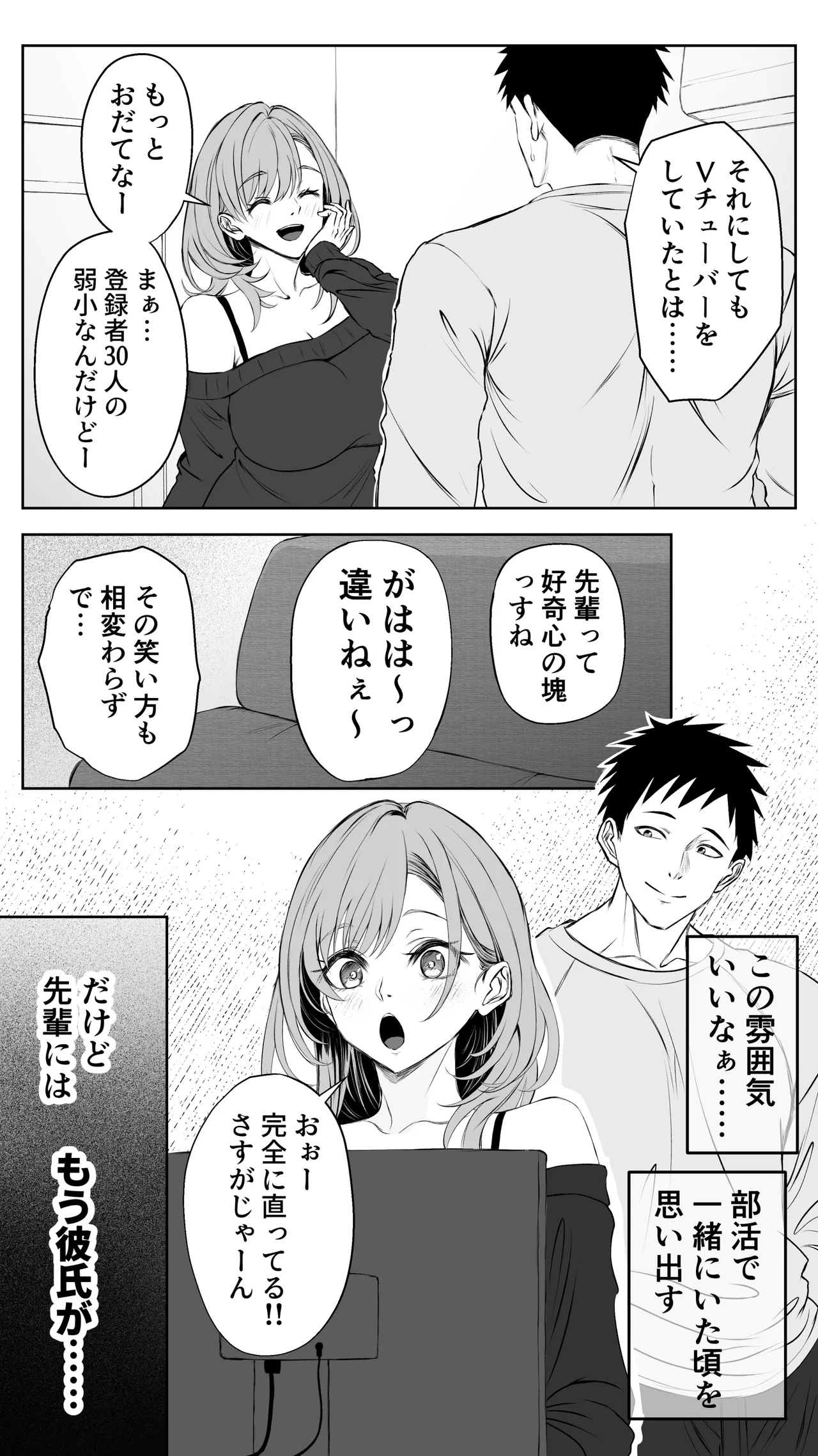彼氏にベタぼれ中のギャル先輩が、俺と付き合うまで Page.10
