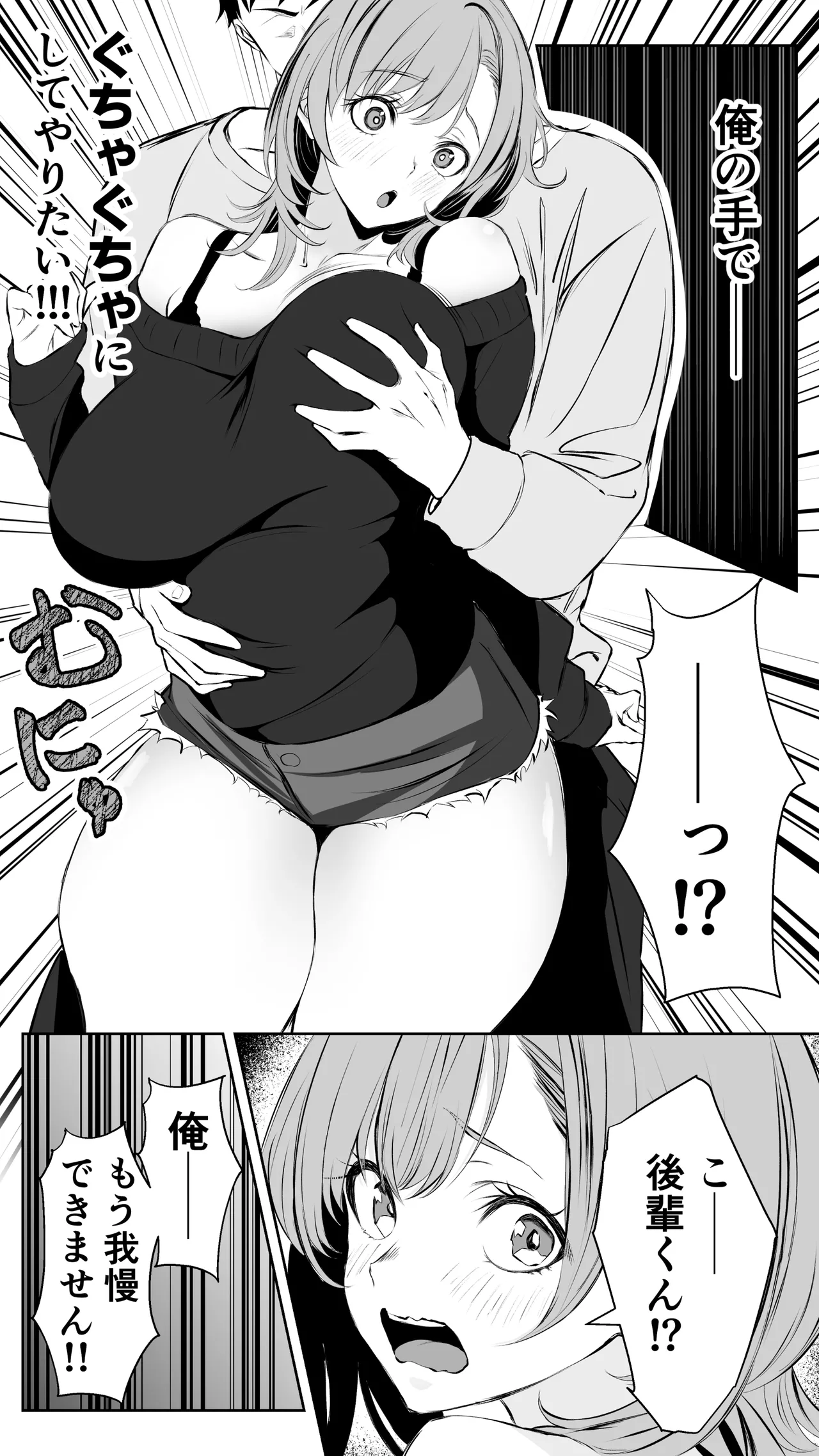 彼氏にベタぼれ中のギャル先輩が、俺と付き合うまで Page.13