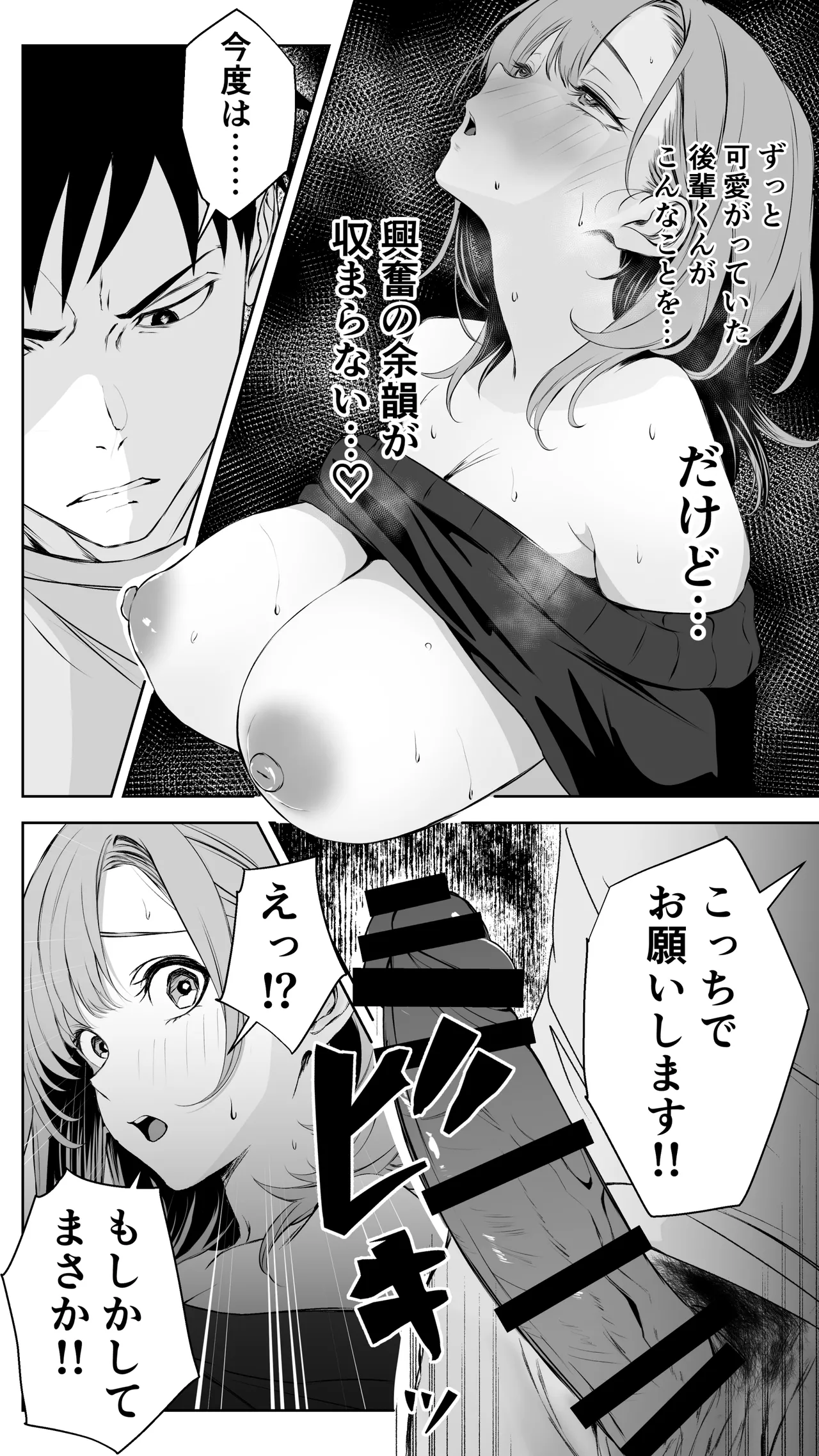 彼氏にベタぼれ中のギャル先輩が、俺と付き合うまで Page.17