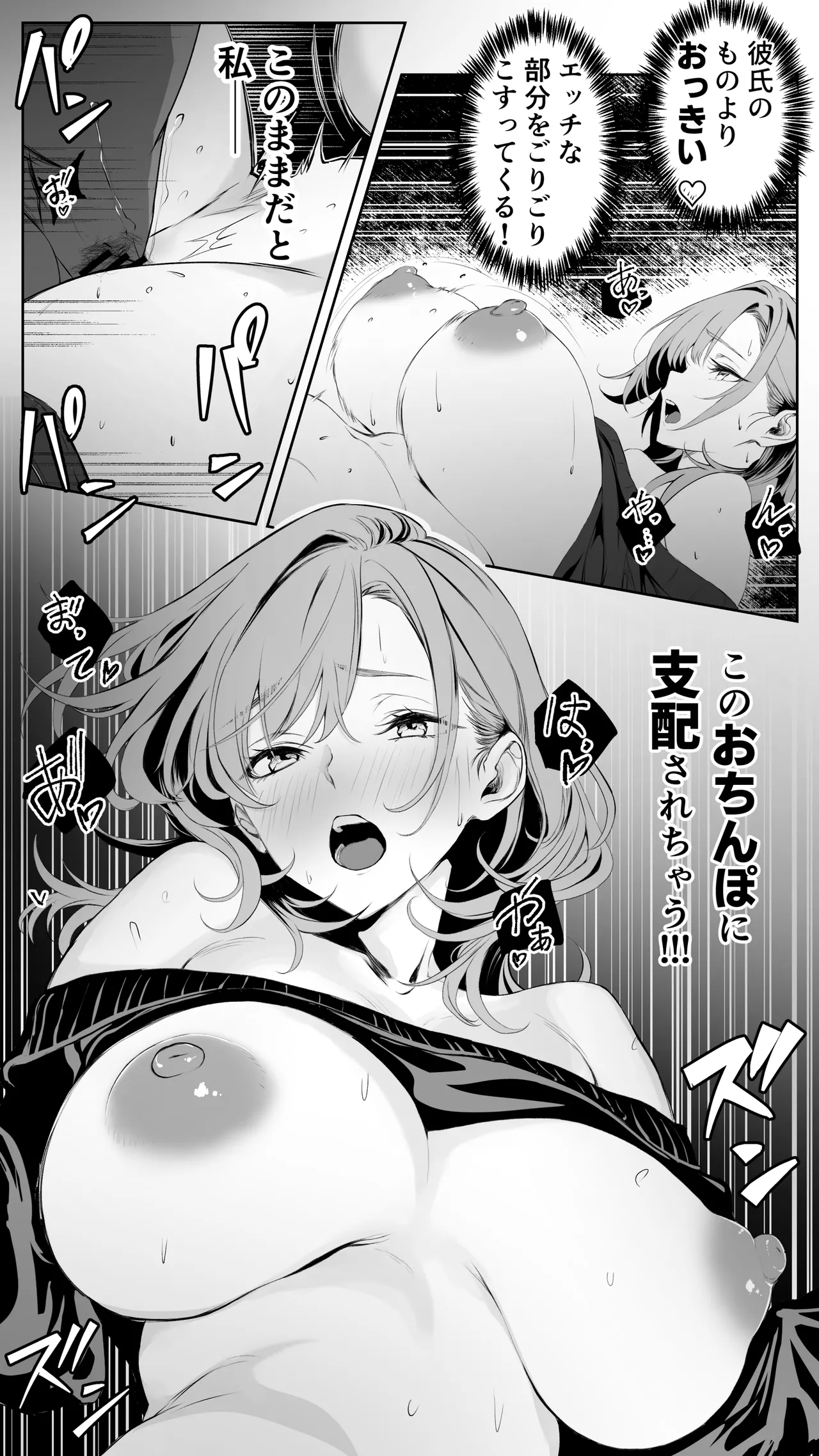 彼氏にベタぼれ中のギャル先輩が、俺と付き合うまで Page.19