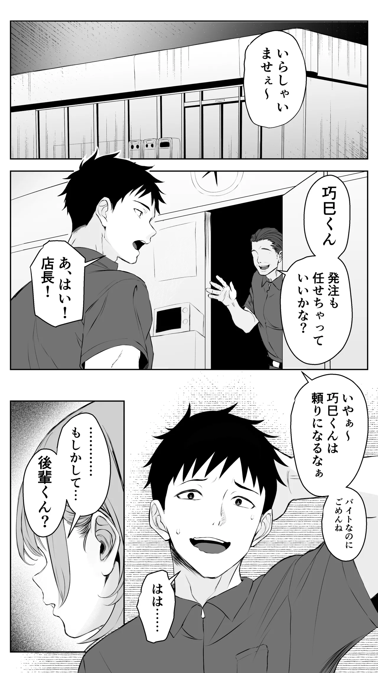 彼氏にベタぼれ中のギャル先輩が、俺と付き合うまで Page.2