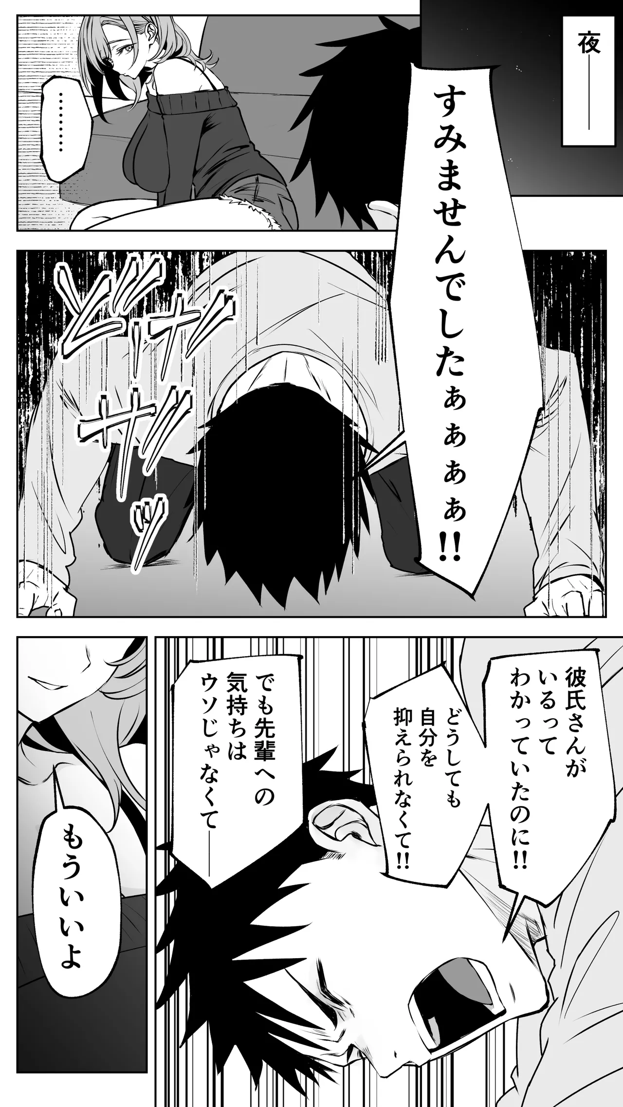 彼氏にベタぼれ中のギャル先輩が、俺と付き合うまで Page.41