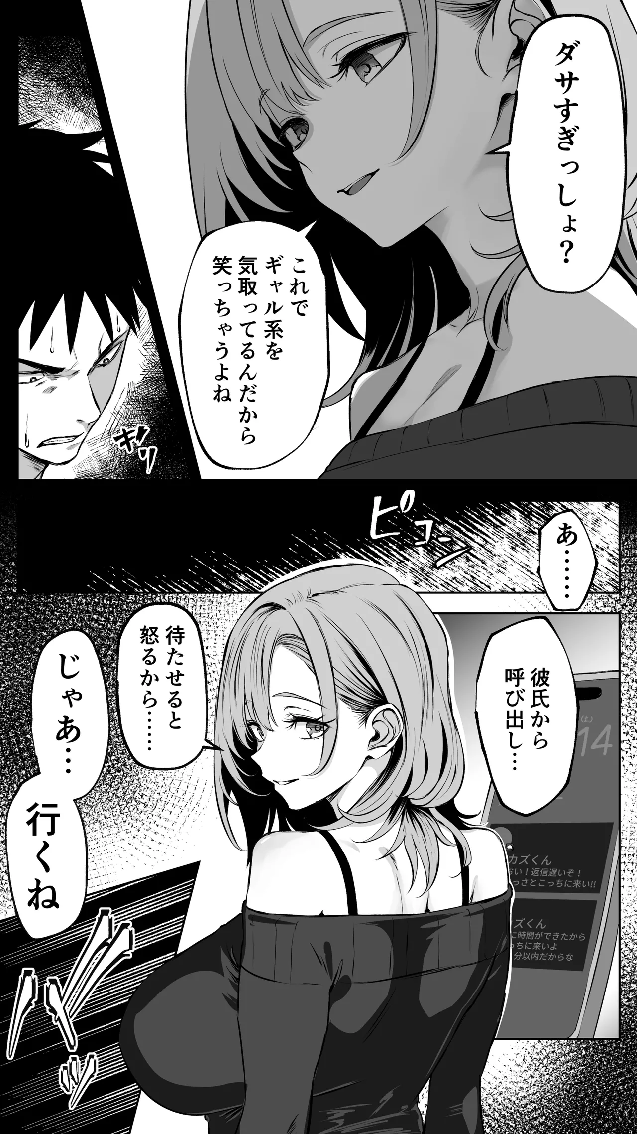 彼氏にベタぼれ中のギャル先輩が、俺と付き合うまで Page.43