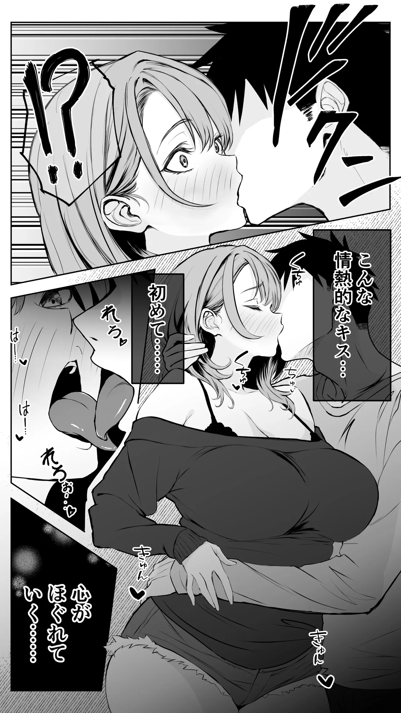 彼氏にベタぼれ中のギャル先輩が、俺と付き合うまで Page.45