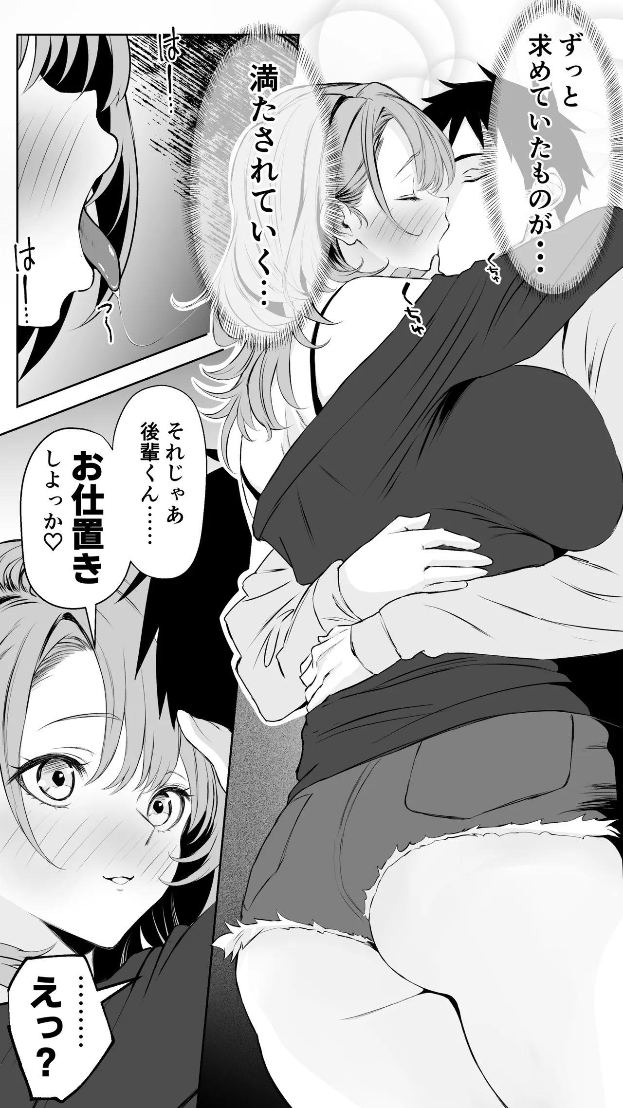 彼氏にベタぼれ中のギャル先輩が、俺と付き合うまで Page.46