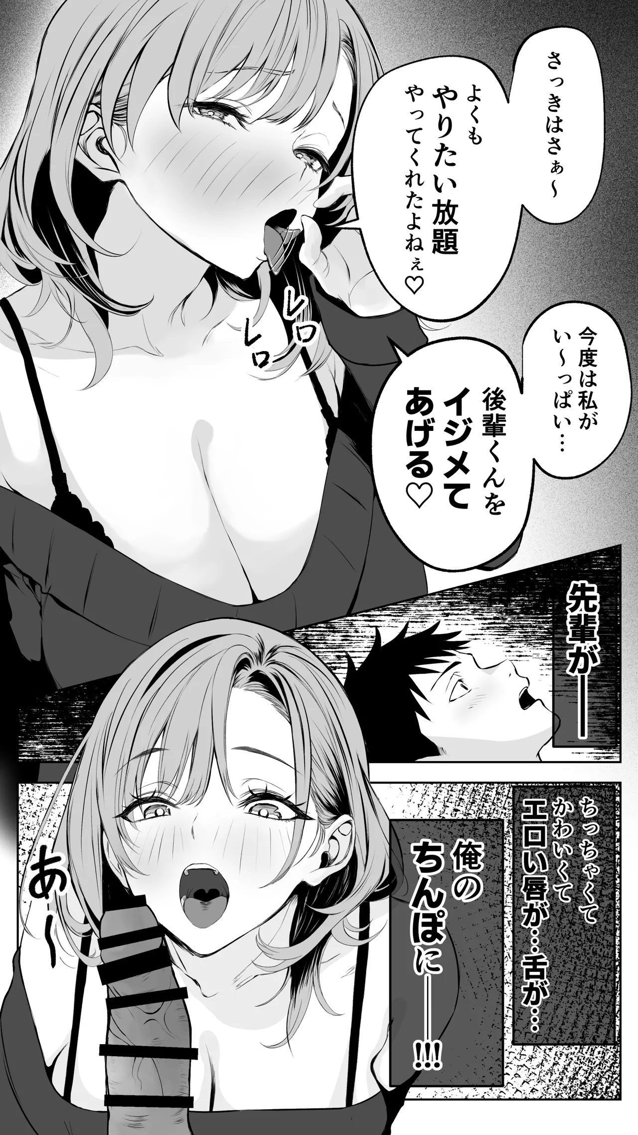 彼氏にベタぼれ中のギャル先輩が、俺と付き合うまで Page.48