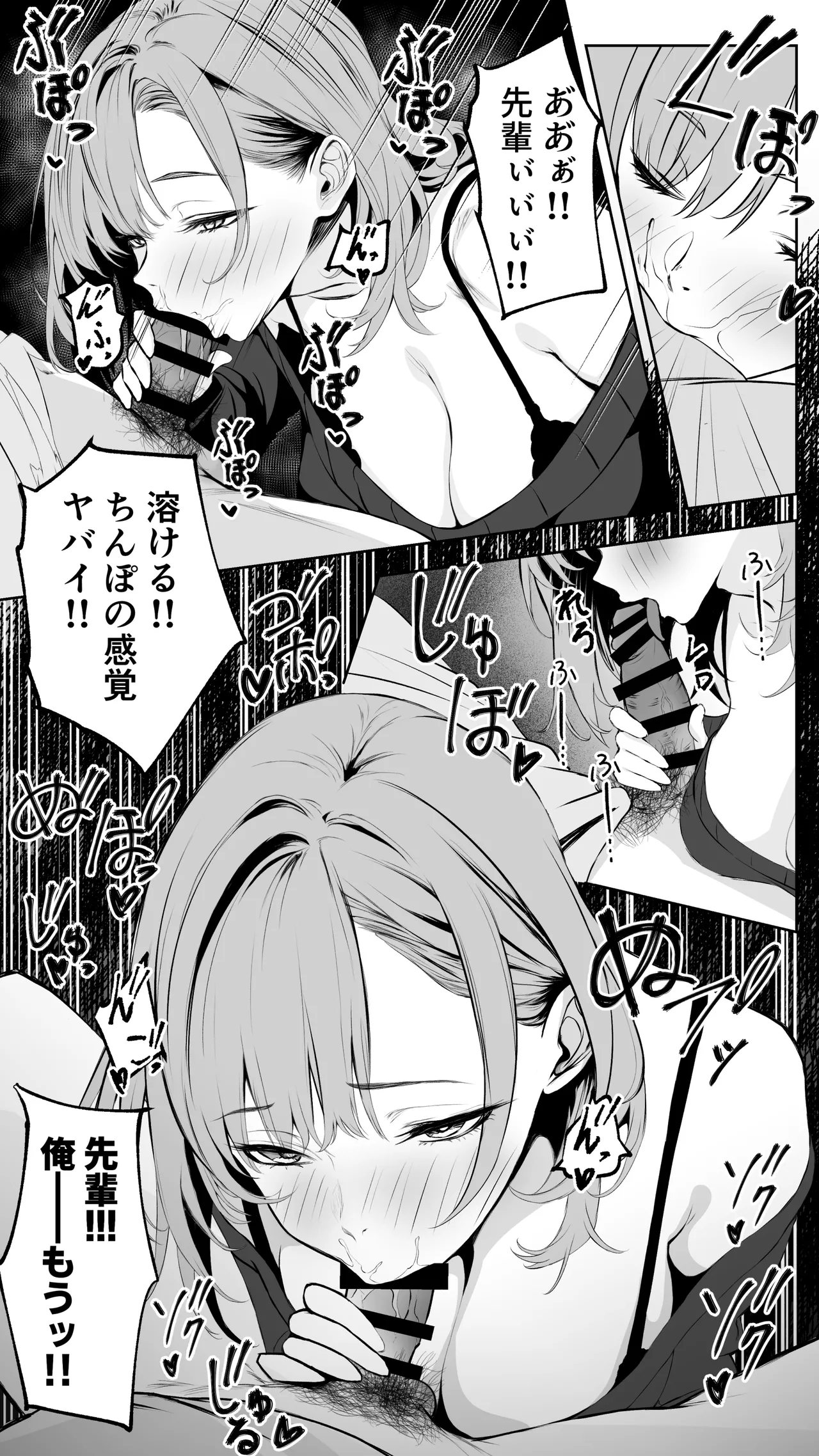 彼氏にベタぼれ中のギャル先輩が、俺と付き合うまで Page.49