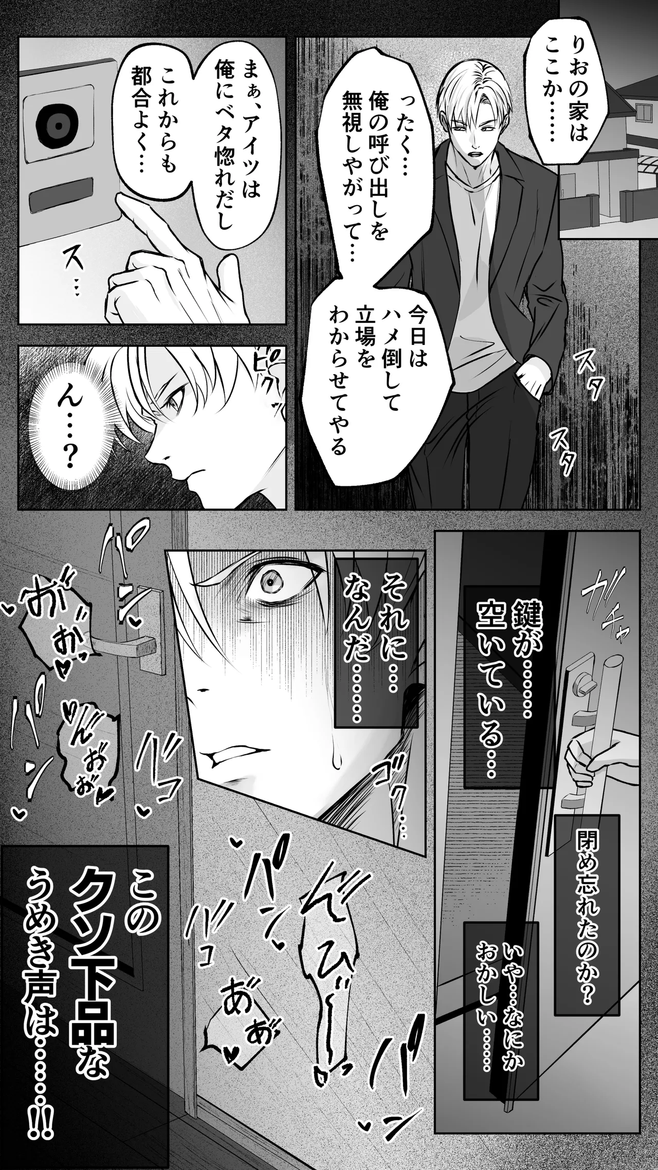 彼氏にベタぼれ中のギャル先輩が、俺と付き合うまで Page.51