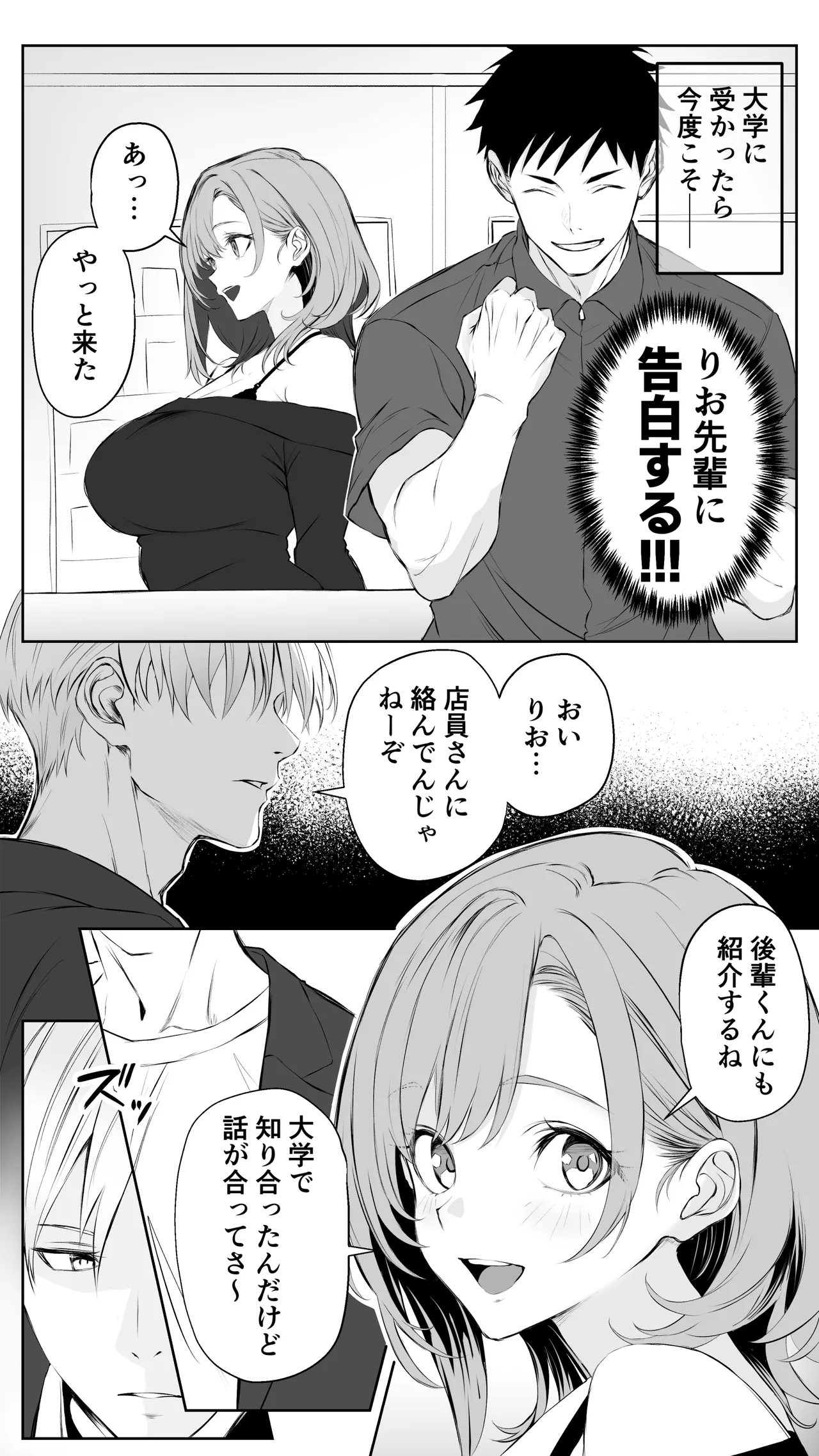 彼氏にベタぼれ中のギャル先輩が、俺と付き合うまで Page.6