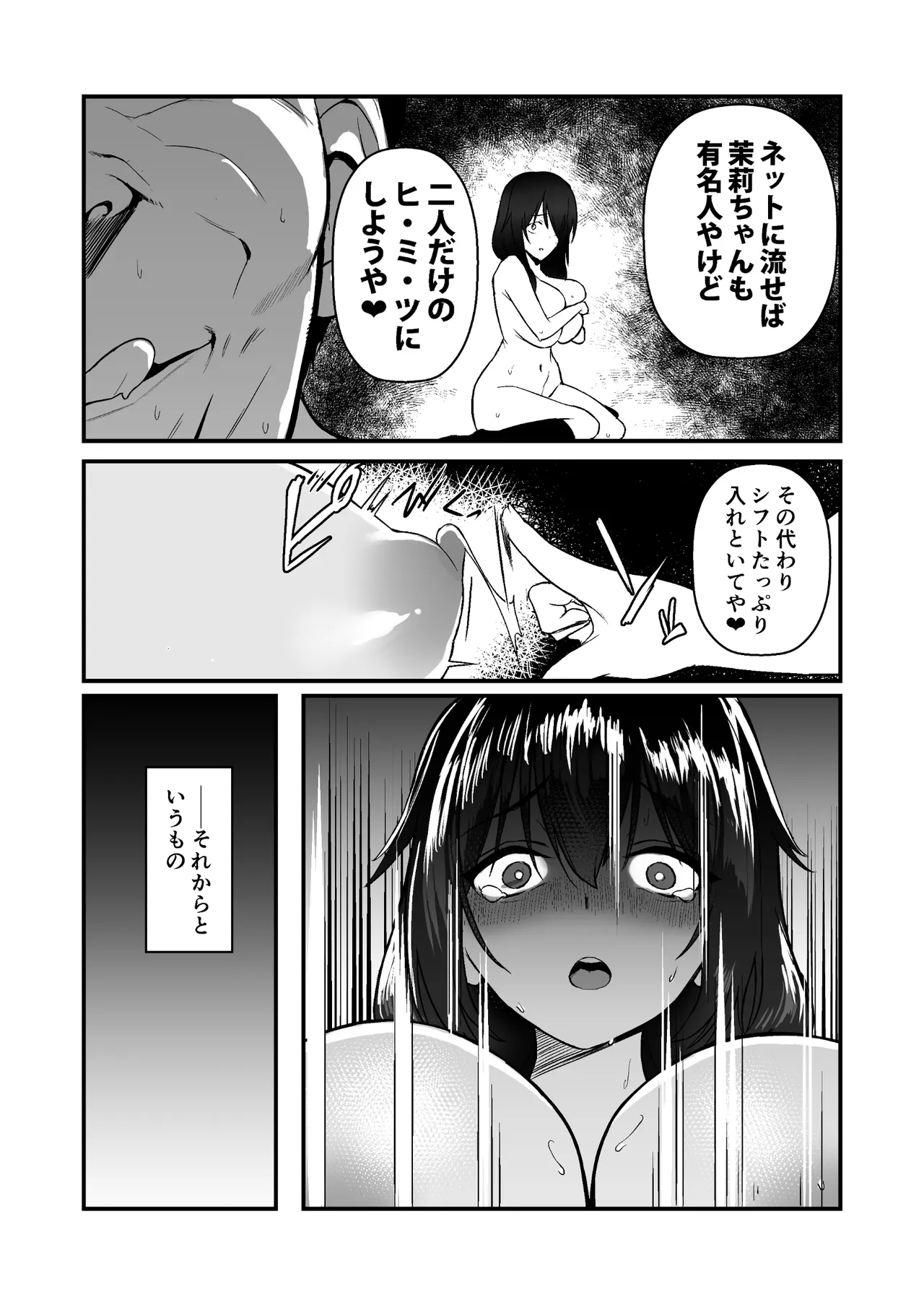 人生終了アルバイト〜巨乳少女はセクハラ店長に孕まされる〜 Page.17