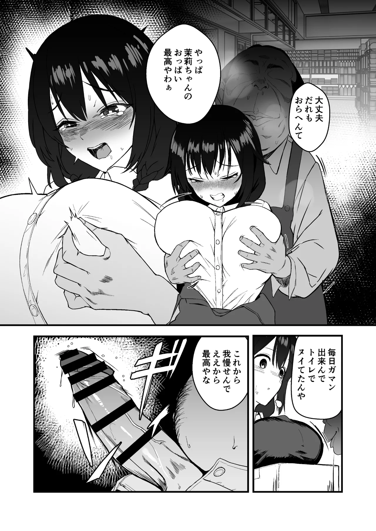 人生終了アルバイト〜巨乳少女はセクハラ店長に孕まされる〜 Page.18