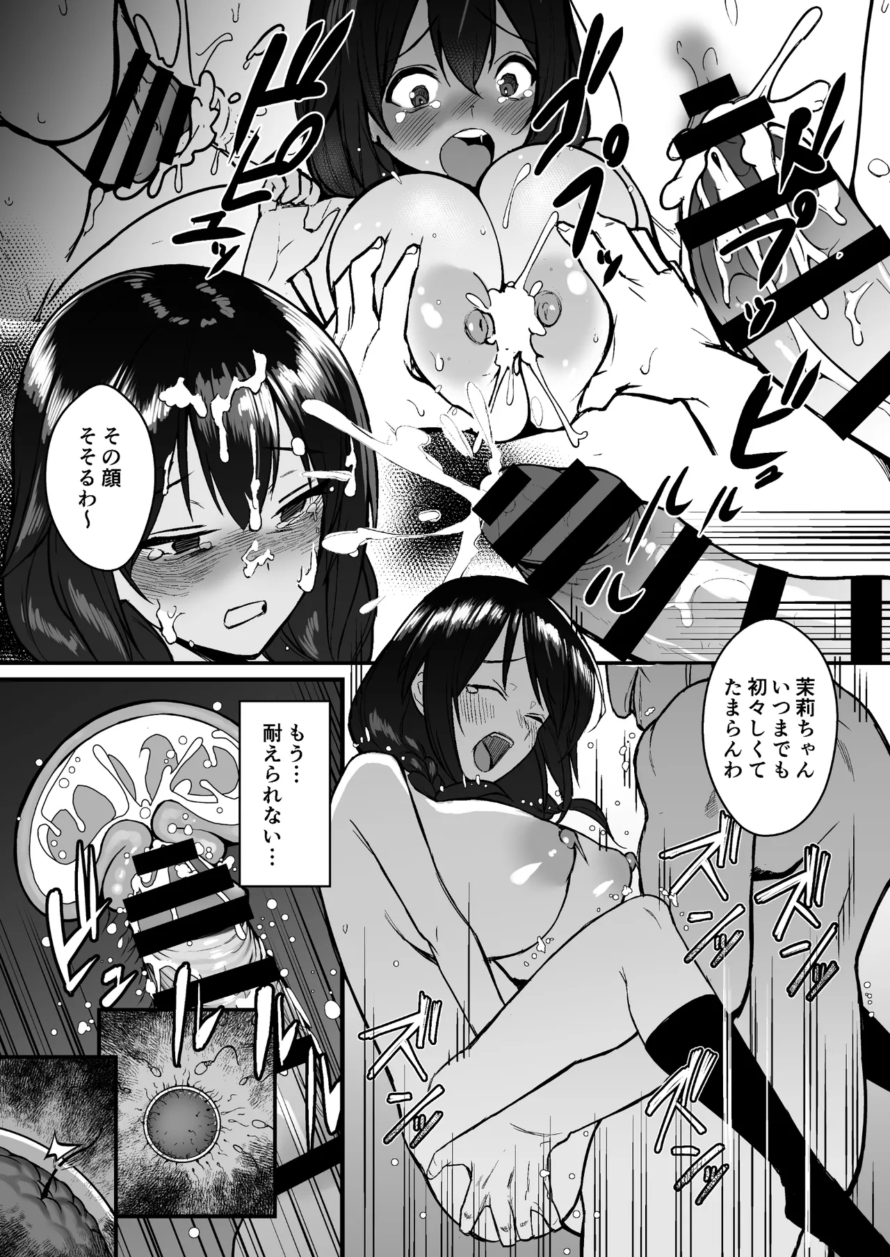 人生終了アルバイト〜巨乳少女はセクハラ店長に孕まされる〜 Page.24