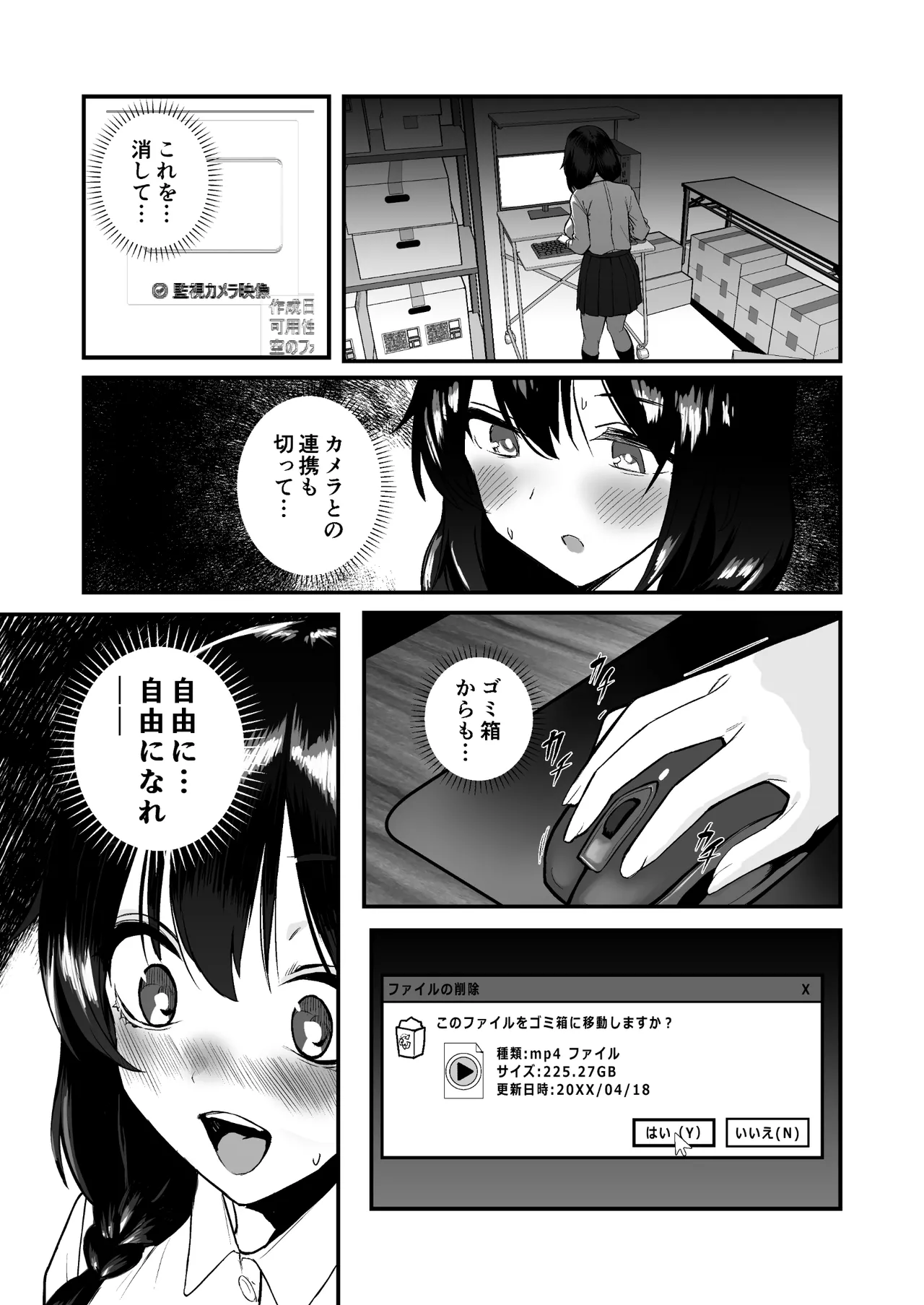 人生終了アルバイト〜巨乳少女はセクハラ店長に孕まされる〜 Page.27