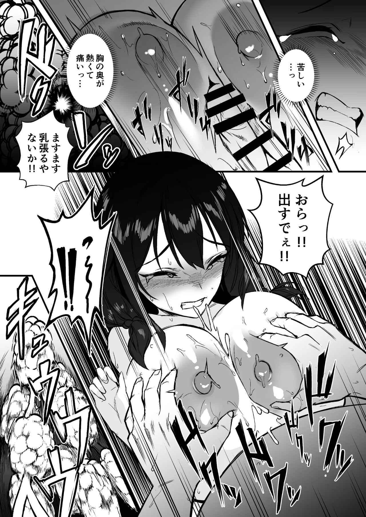 人生終了アルバイト〜巨乳少女はセクハラ店長に孕まされる〜 Page.32